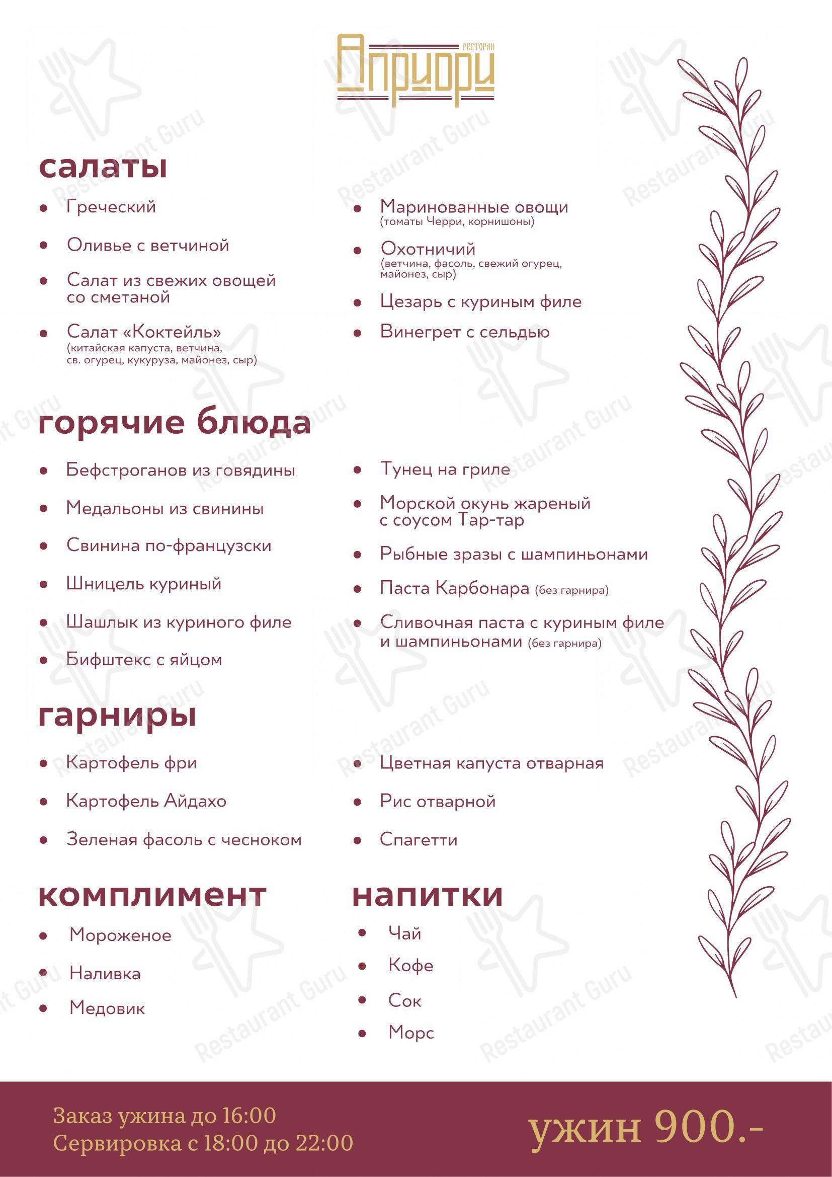 Меню напитков Винтаж в Санкт-Петербурге