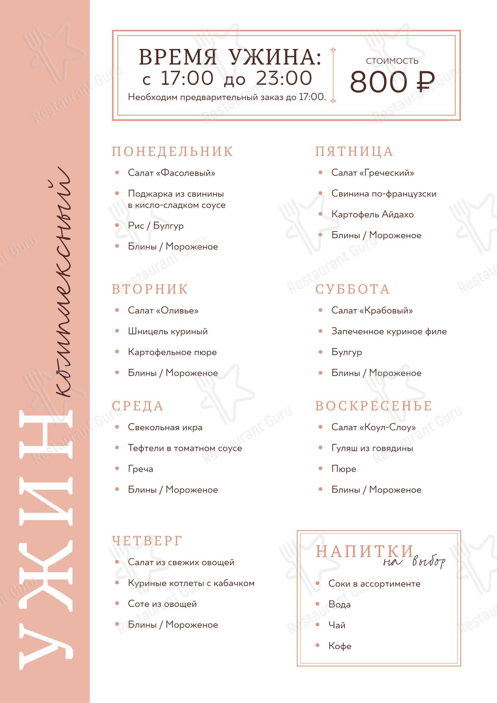 菜单 Винтаж в Санкт-Петербурге