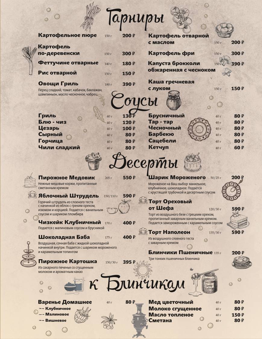 Хата | Ресторан Химки | Кафе, бар, банкетный зал меню