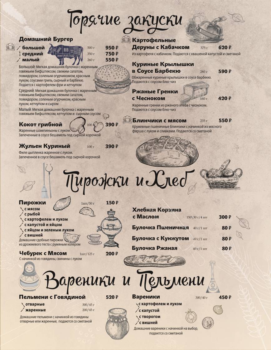 Хата | Ресторан Химки | Кафе, бар, банкетный зал меню