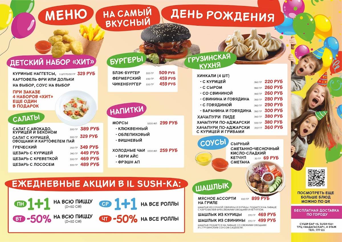 Иль Суш-ка меню