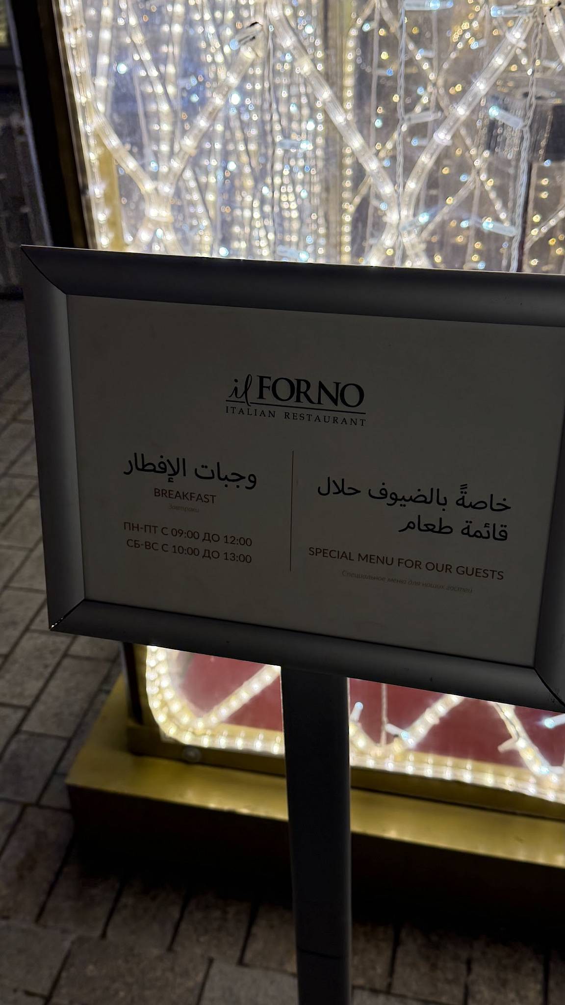 Il Forno меню