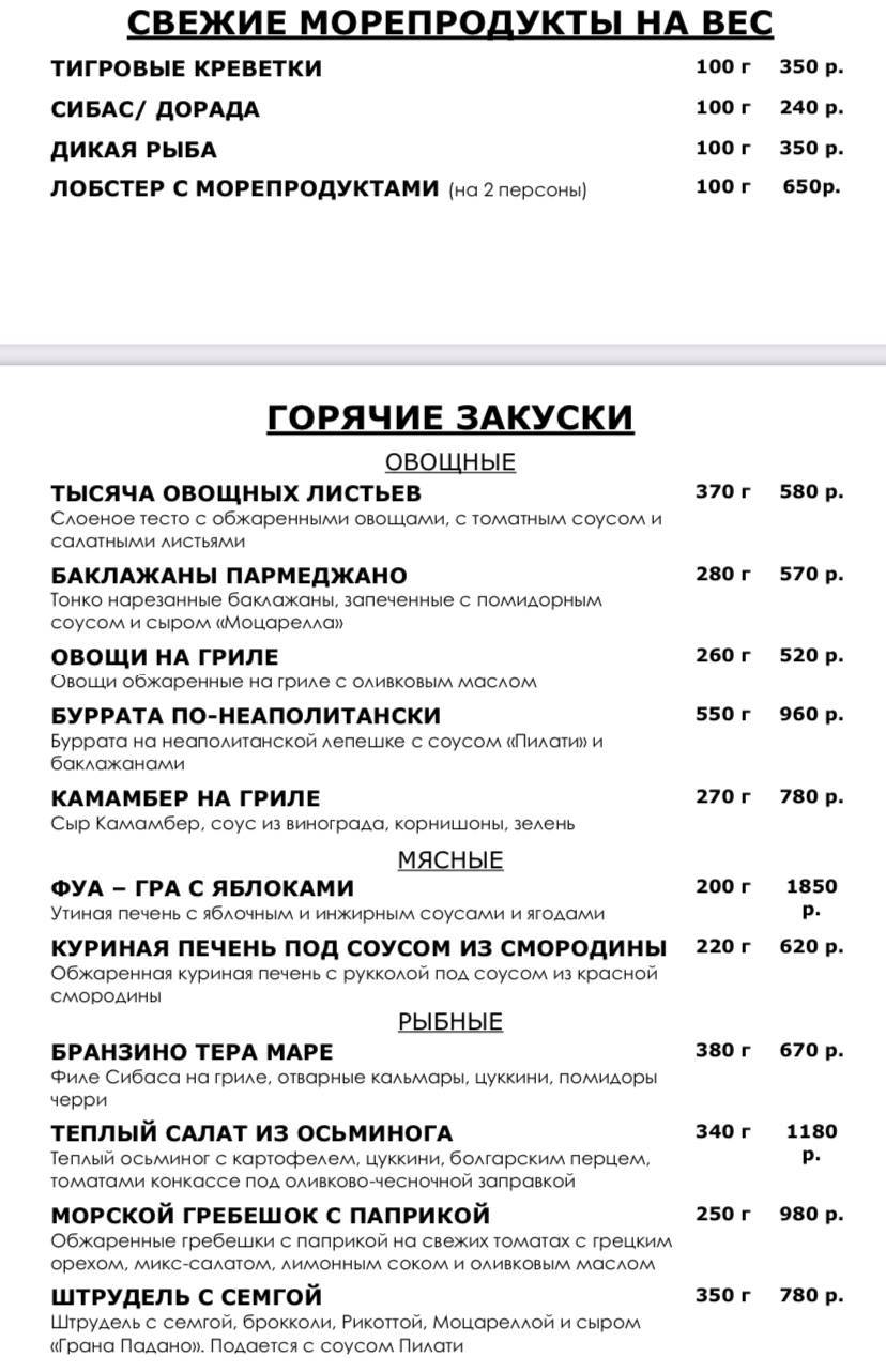 Il Pittore меню