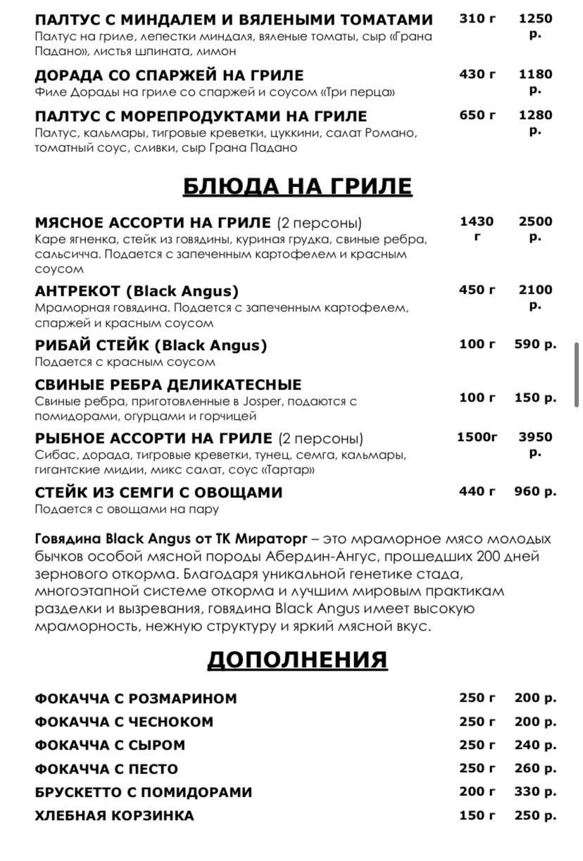 Il Pittore меню