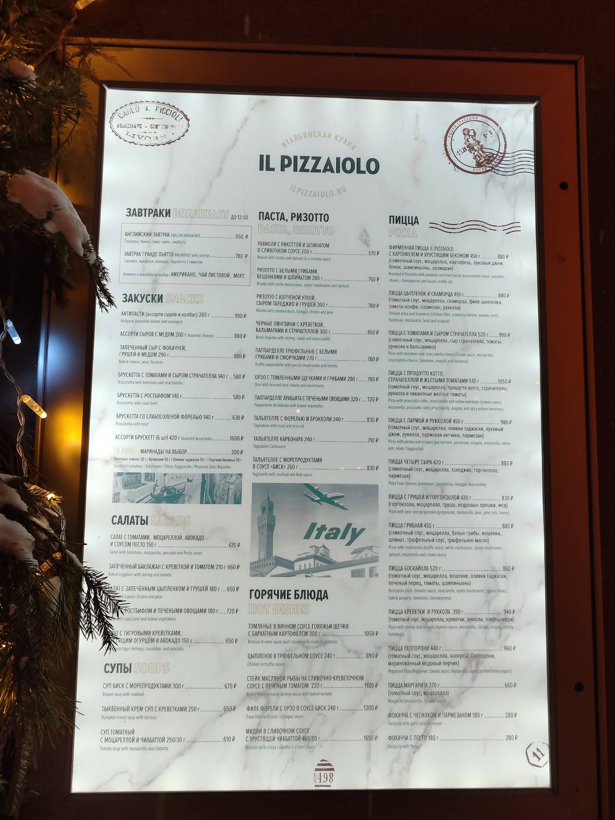 Il Pizzaiolo меню