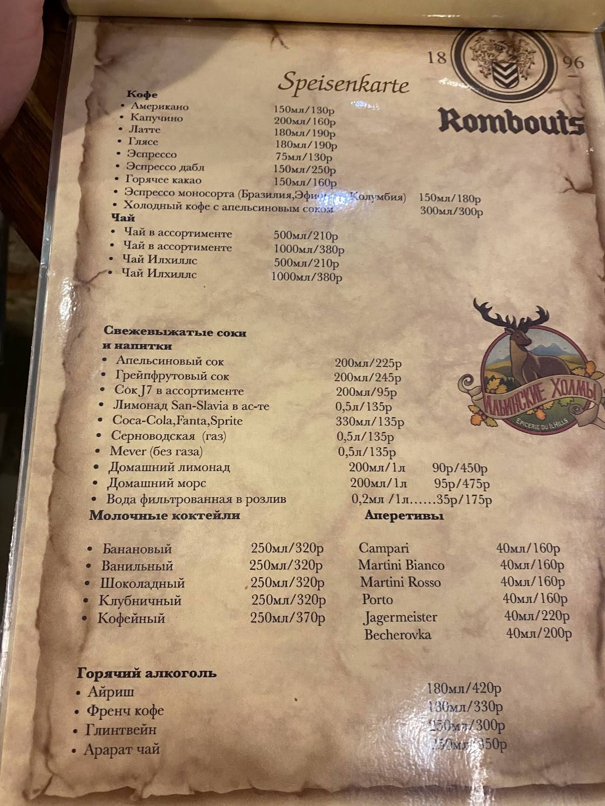 Ильинские холмы меню