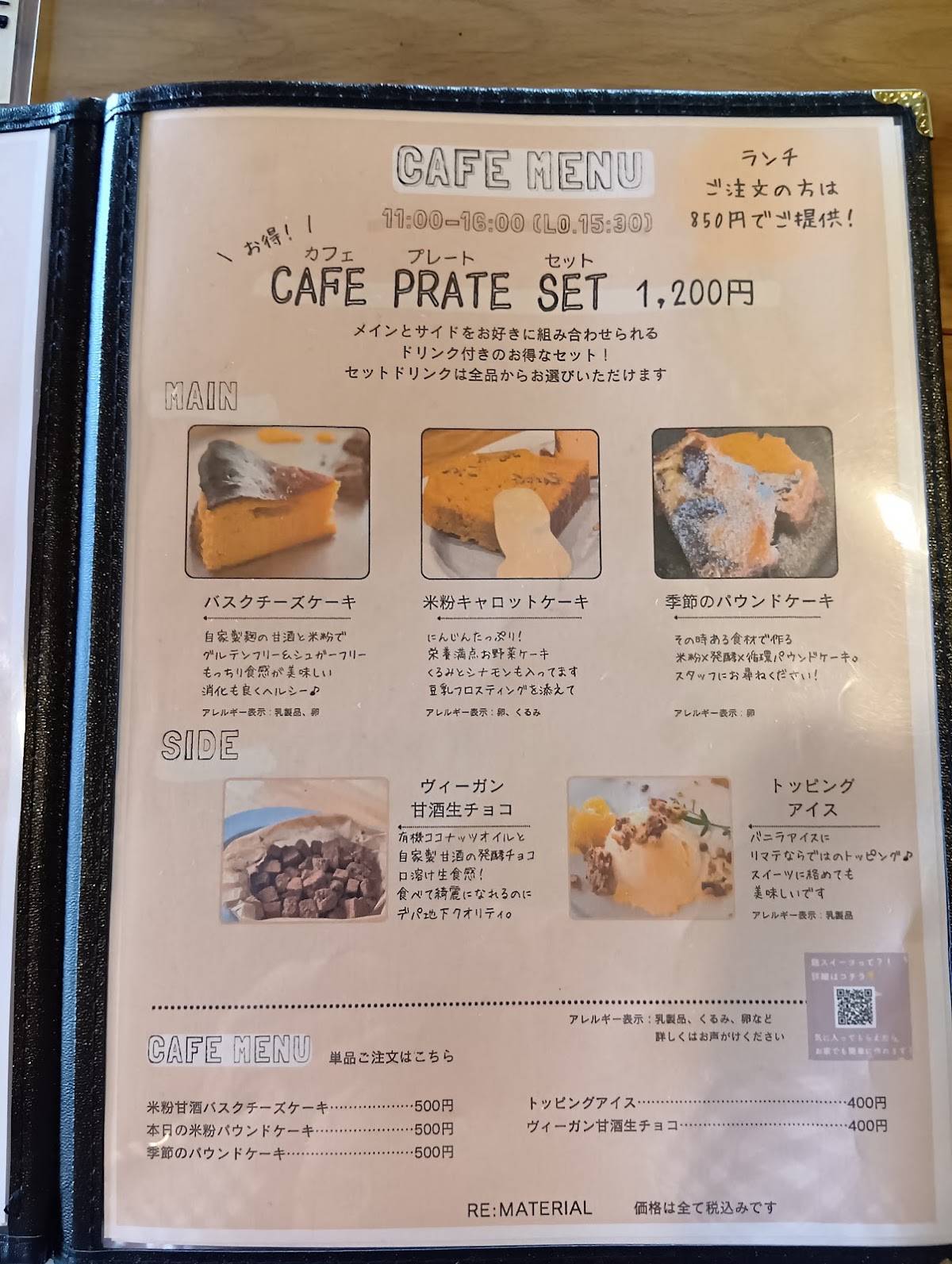 リマテカフェ меню