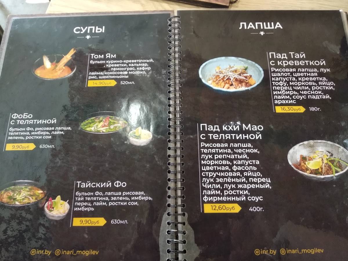 Инари меню