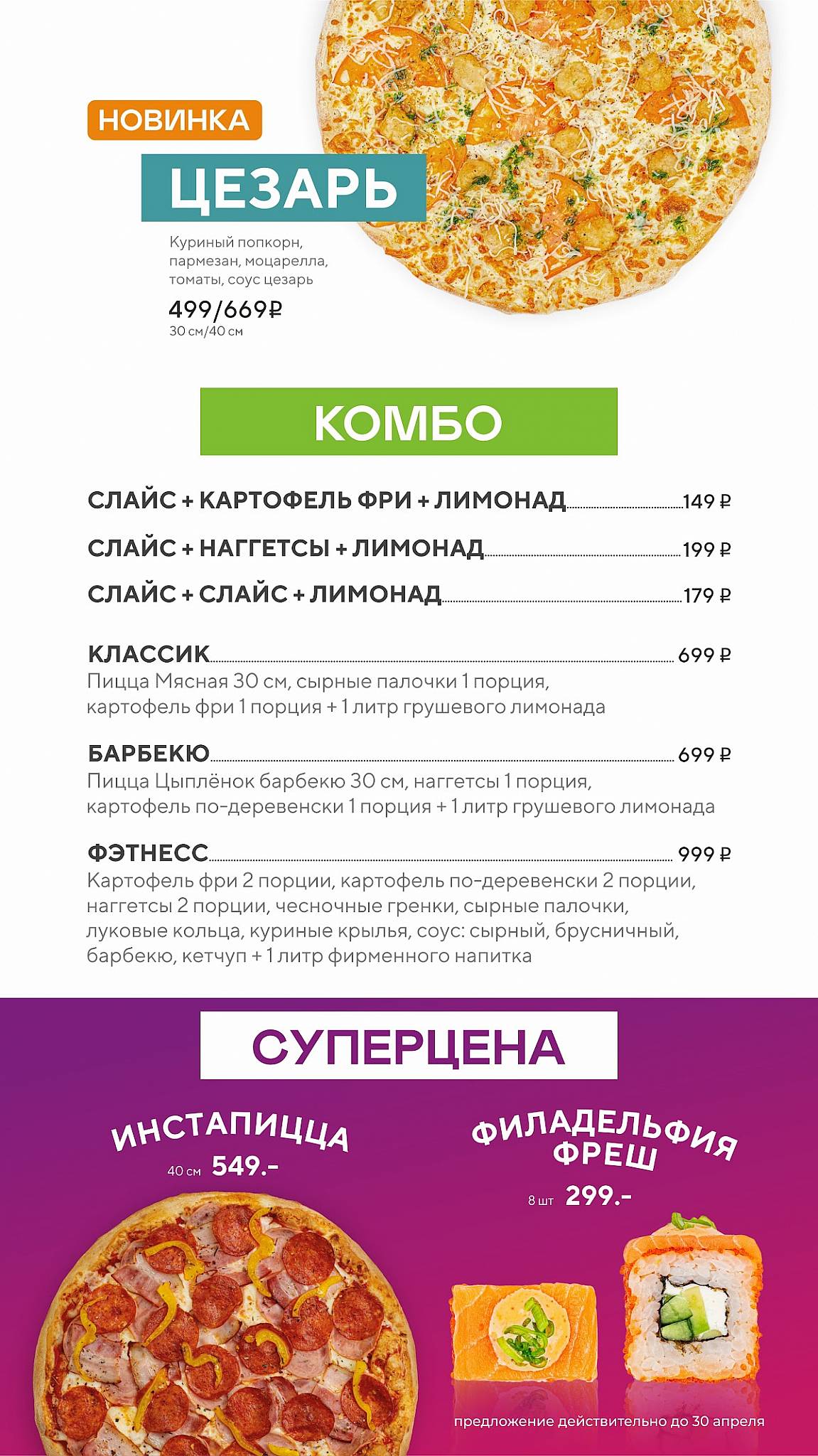 Италиан Пицца меню