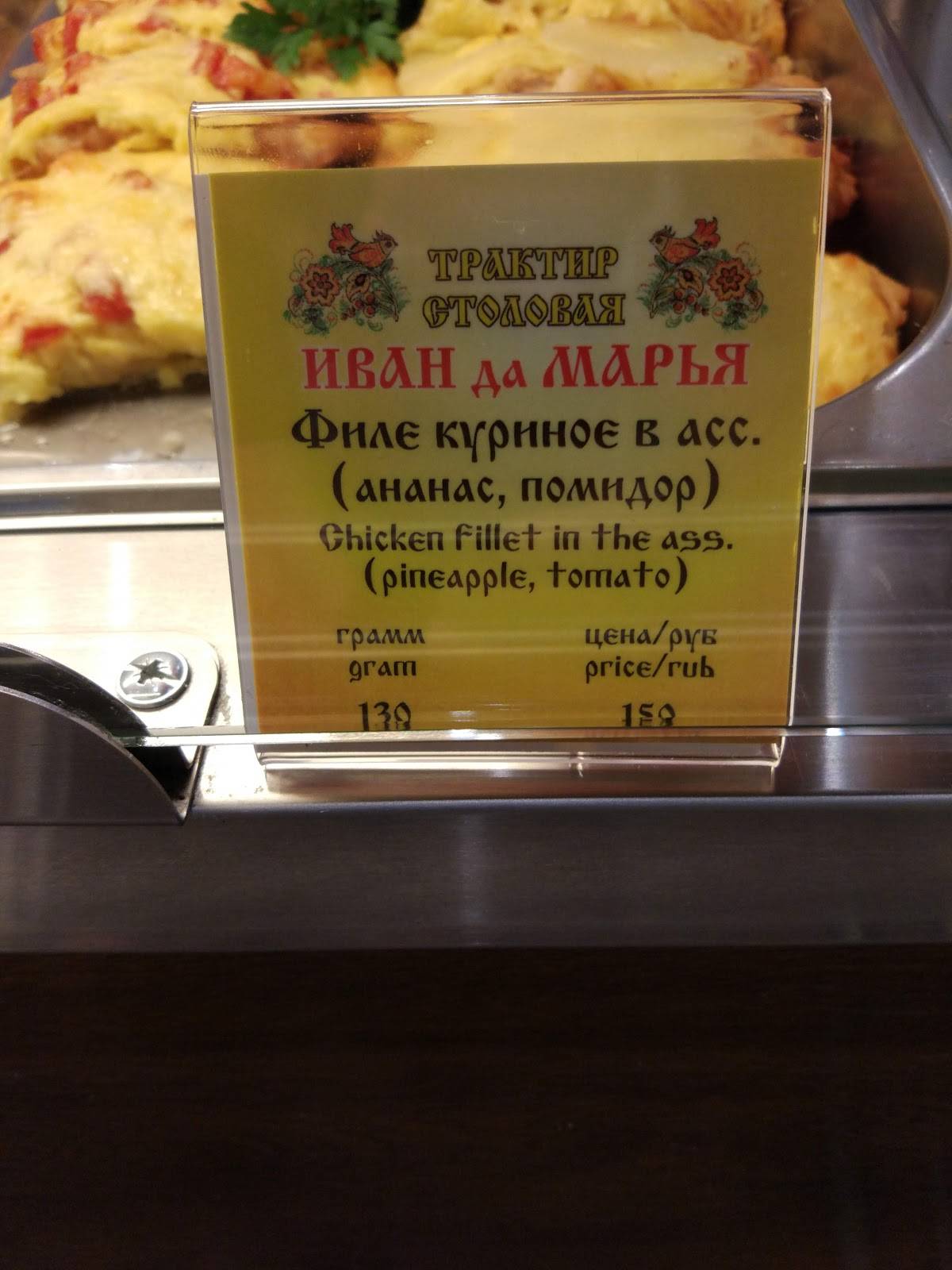 Иван да Марья меню