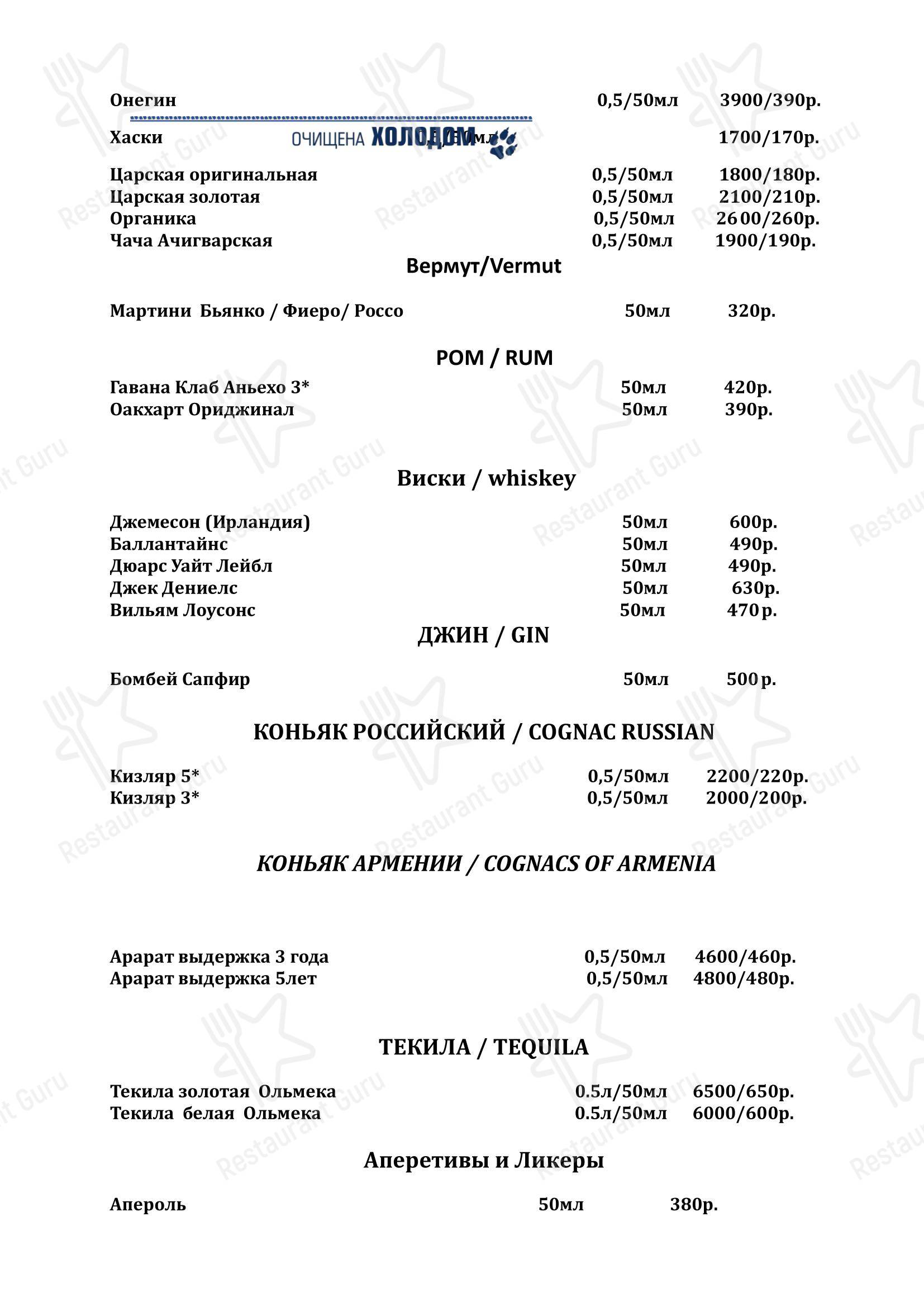 菜单 ресторана Иваныч