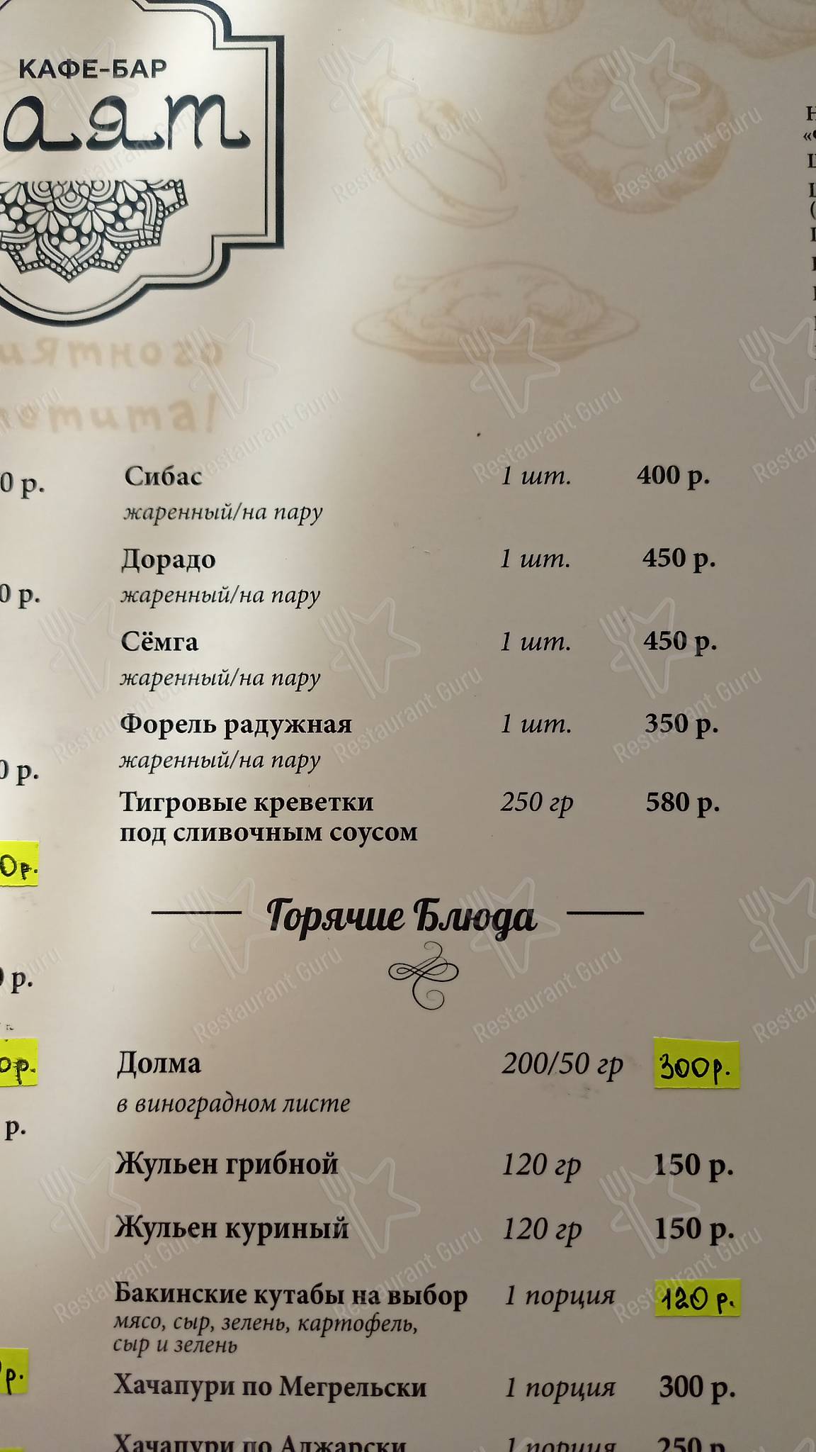 Меню Хаят - блюда и напитки