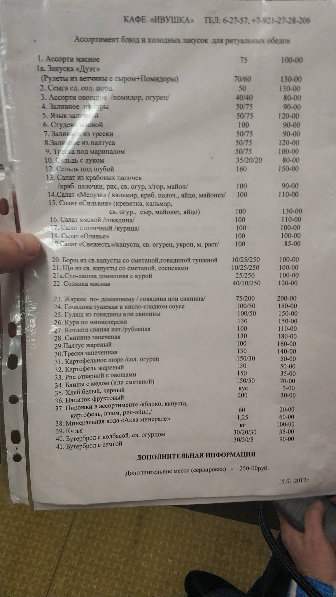 Ивушка меню