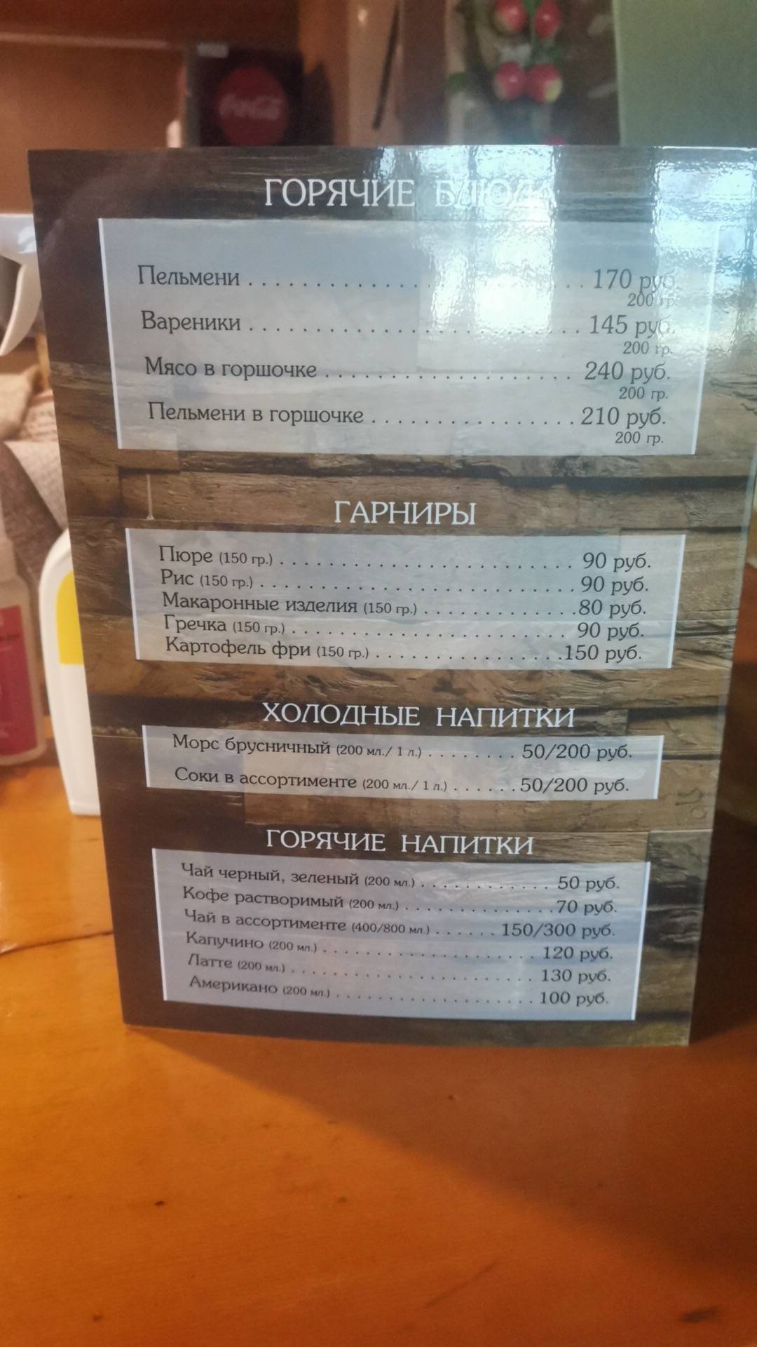 Избушка меню