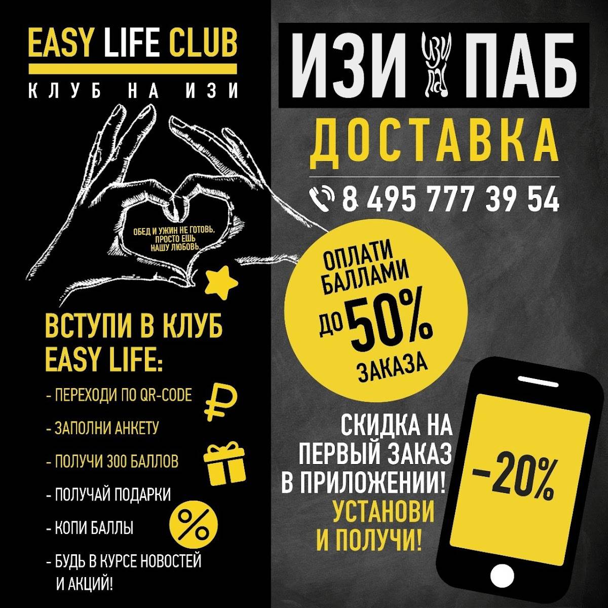Изи Паб меню
