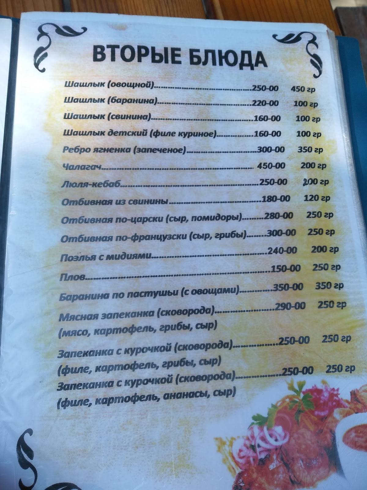 Изумруд меню