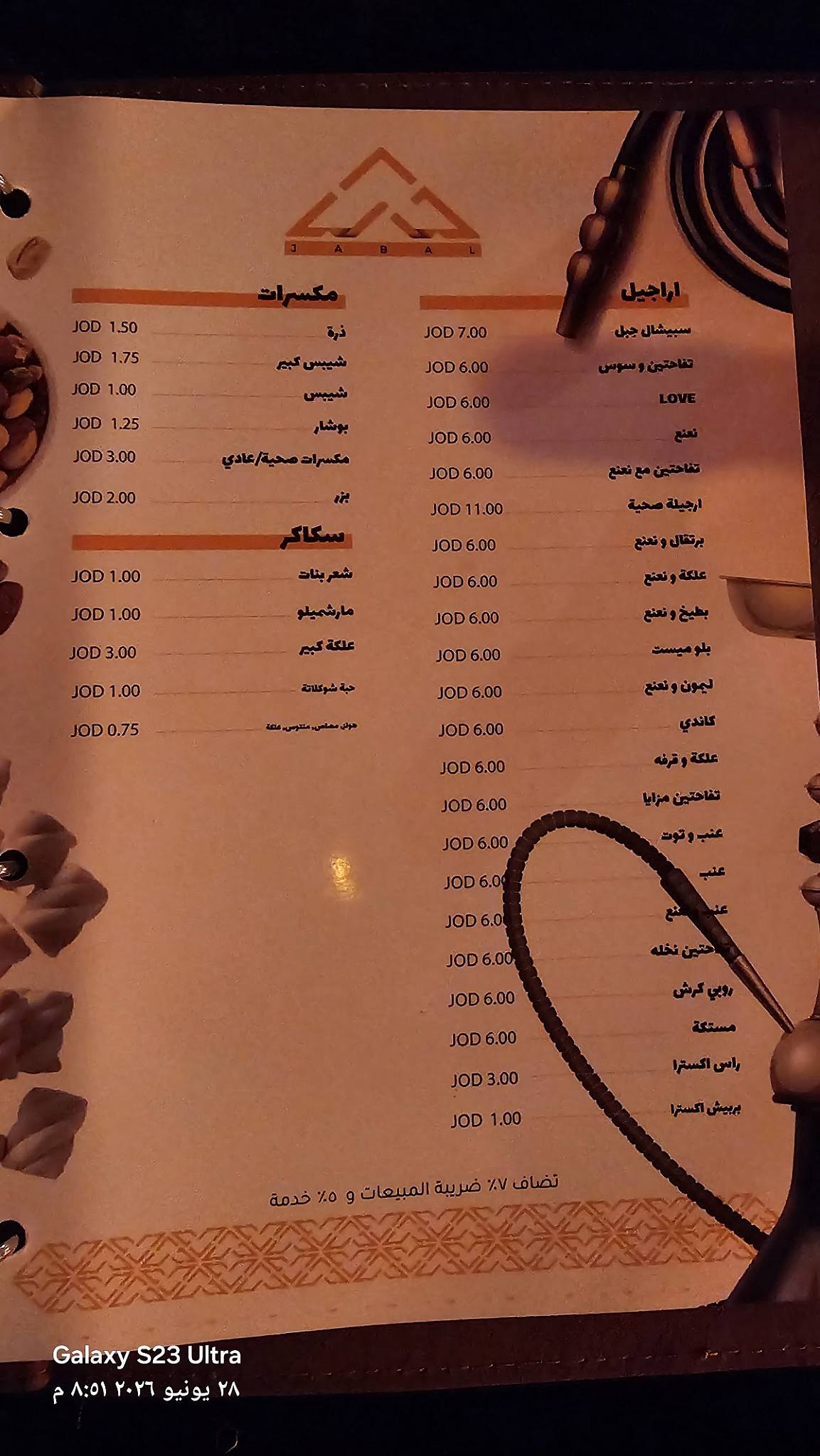 Jabal ، جبل меню