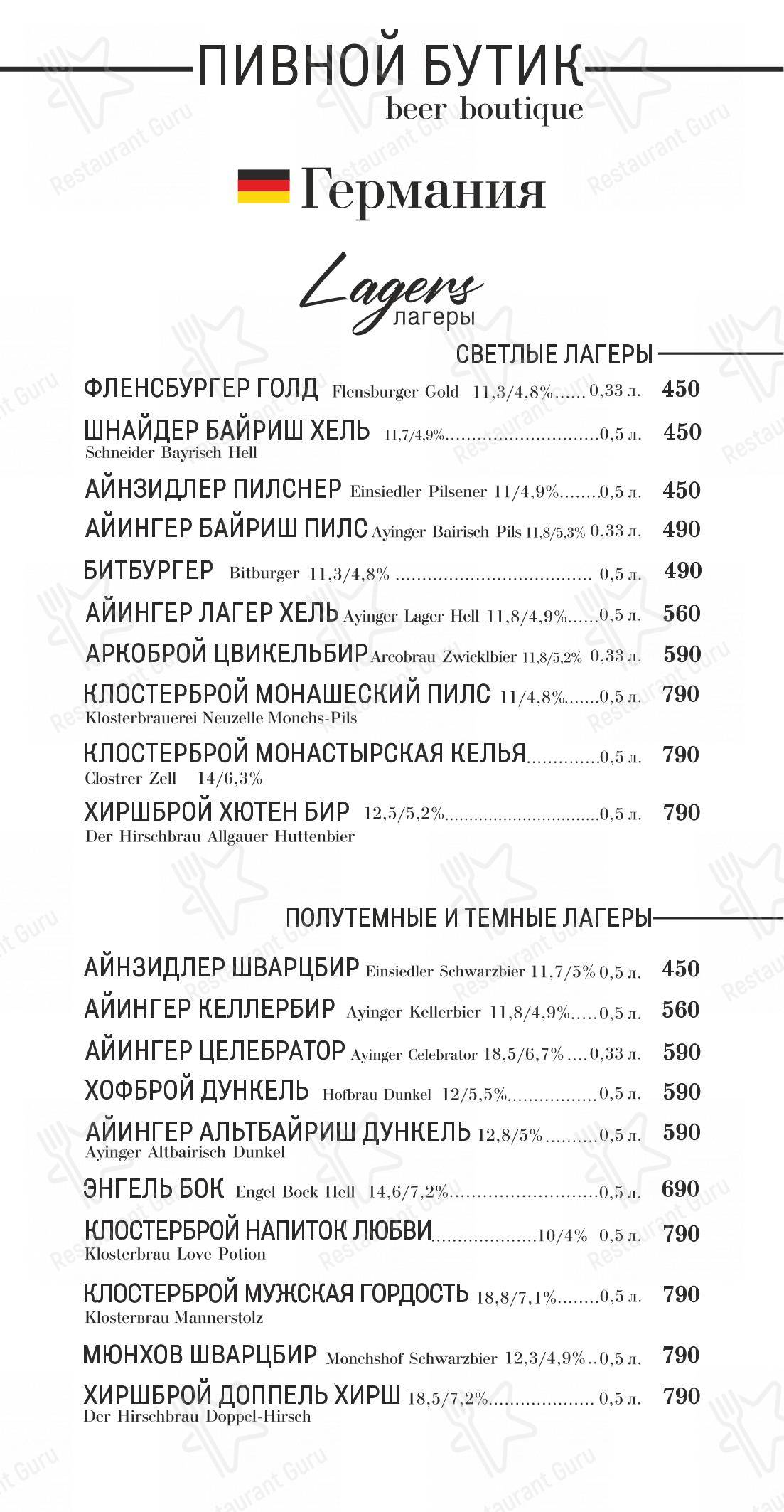 Меню для посетителей паба и бара Jager