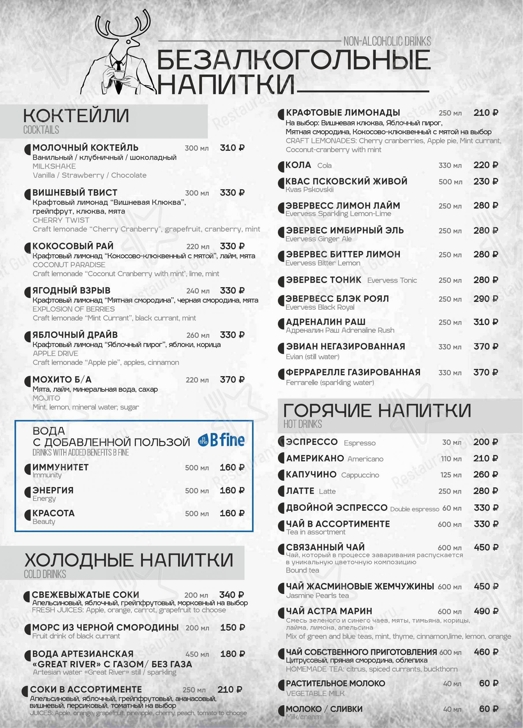 Меню паба и бара Jager