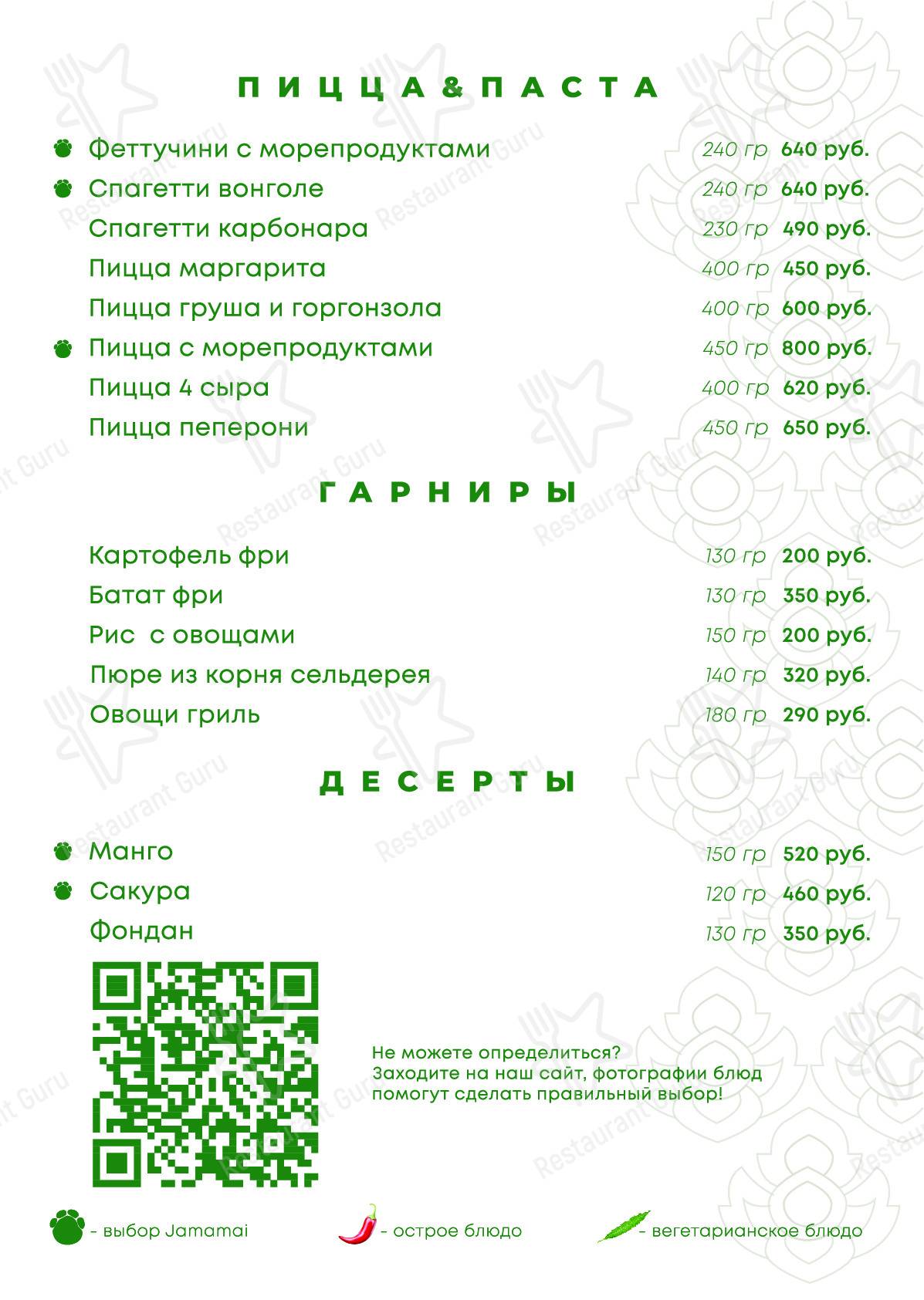 Jamamai asian kitchen & bar меню