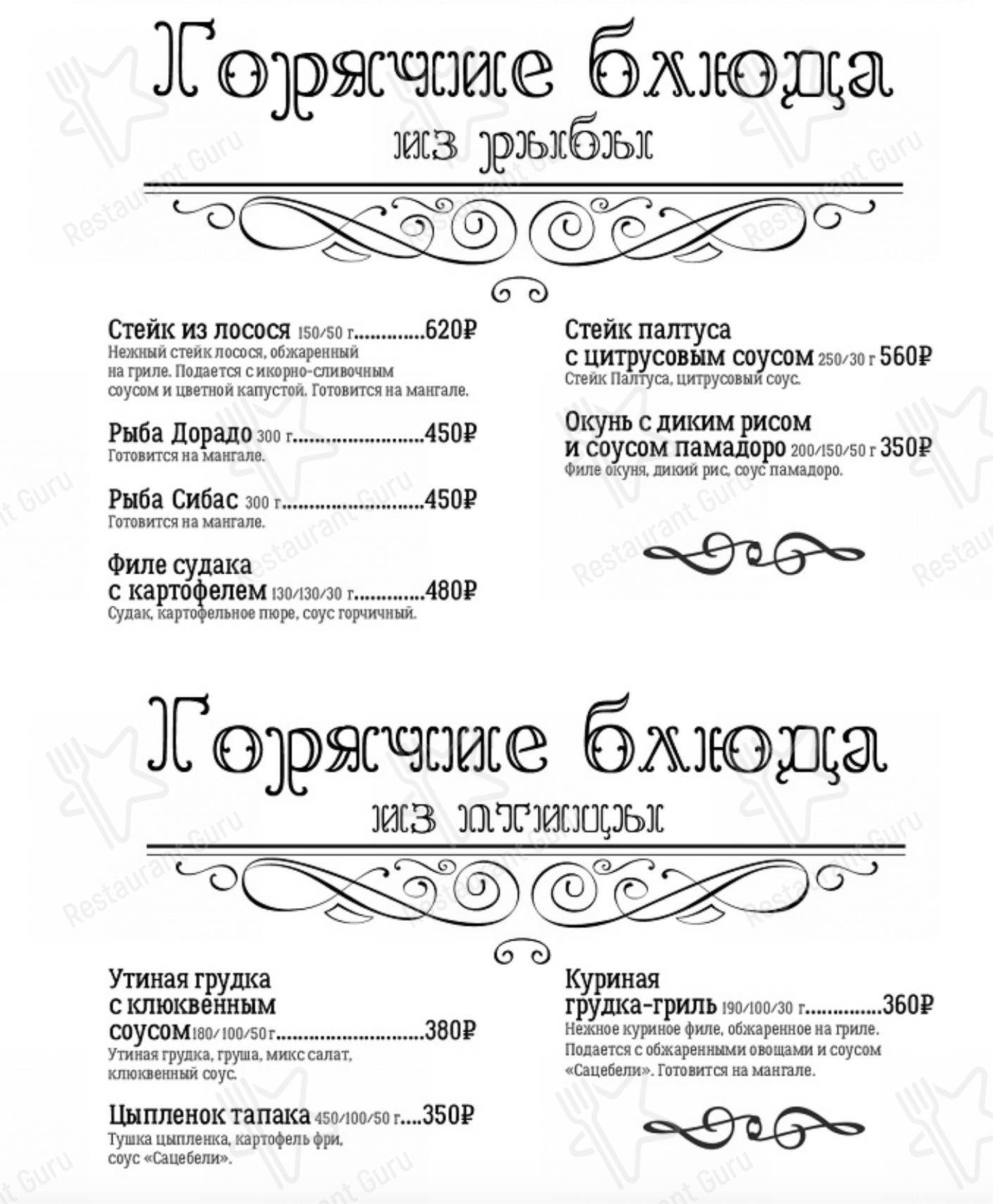 Меню Джаз - блюда и напитки