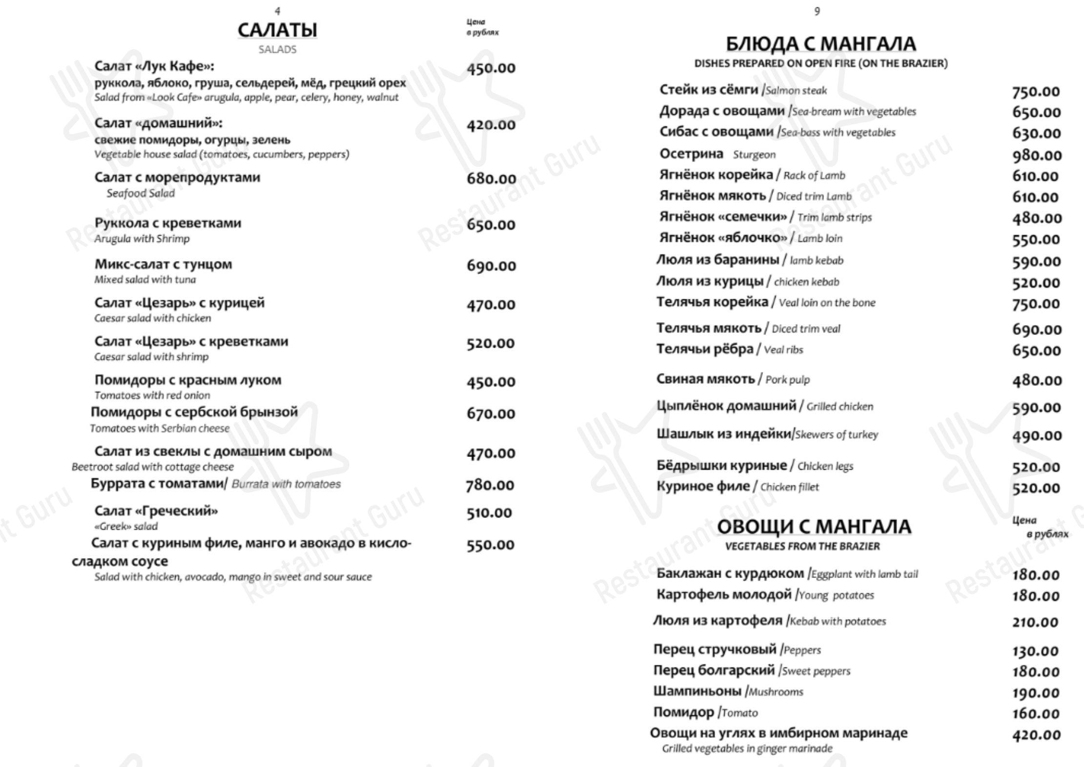 Меню Джаз - блюда и напитки