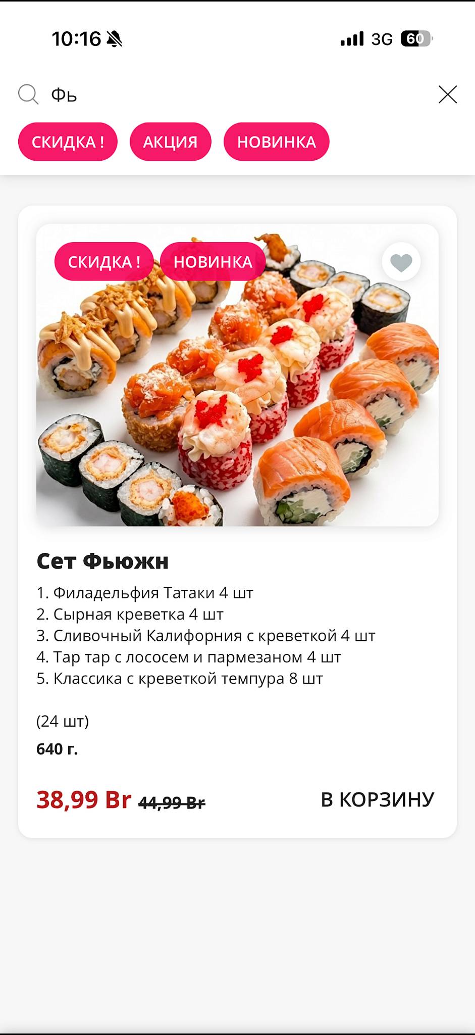 JoyFood меню