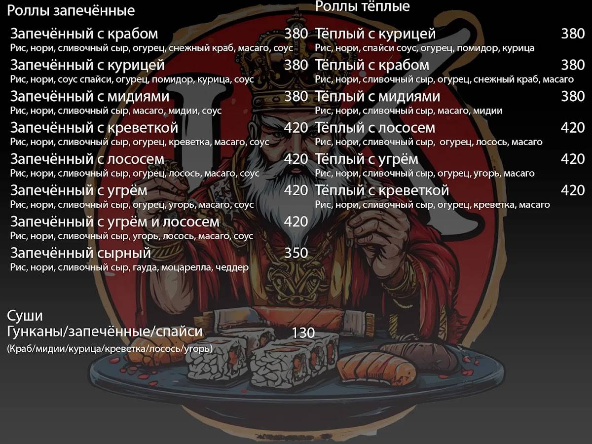 K-Rolls меню