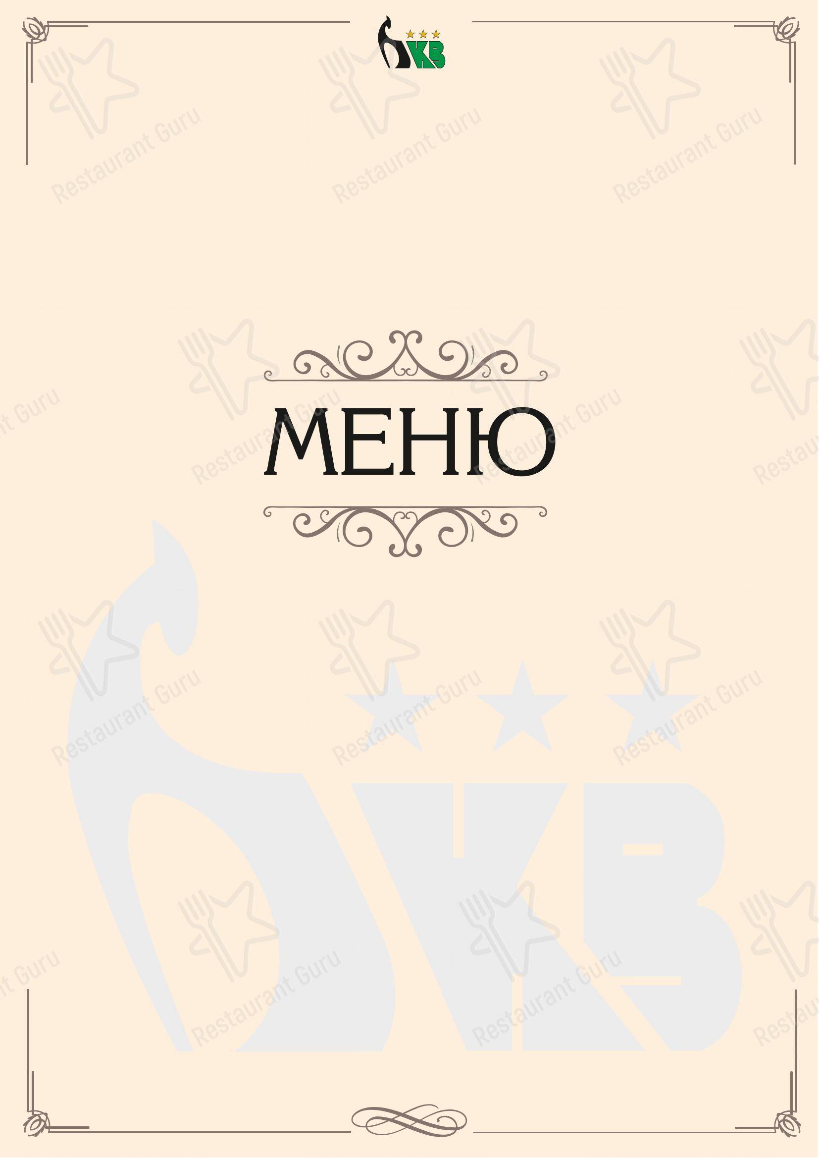 Меню ресторана К-Визит в Санкт-Петербурге
