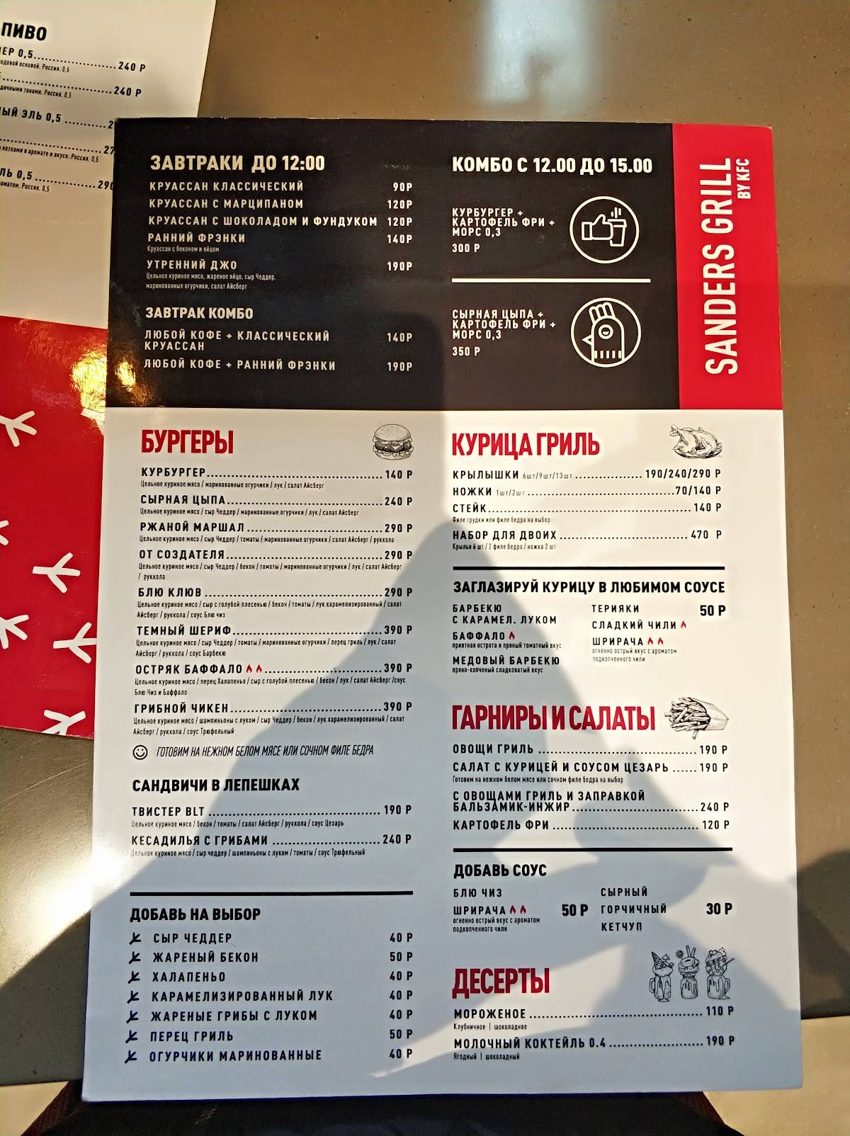 KFC Sanders Grill Afimall меню