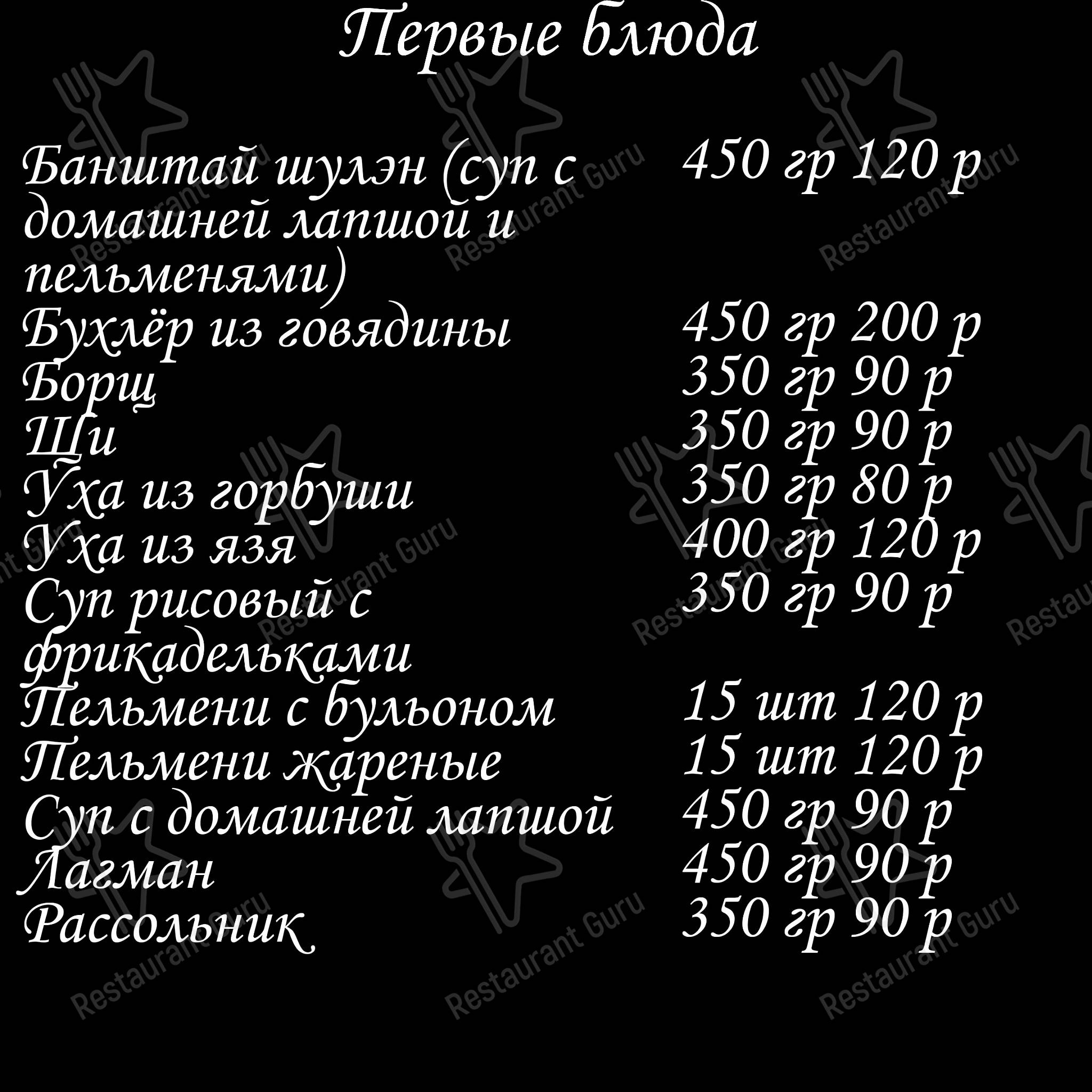 Меню для посетителей кафе Алтан Булаг