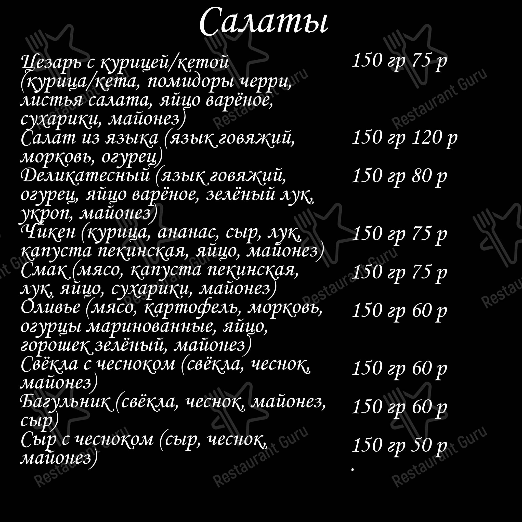 Меню кафе Алтан Булаг