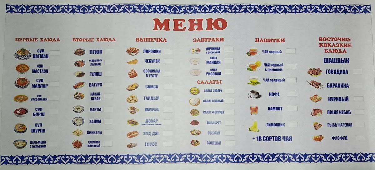 КАФЕ АСАКА меню