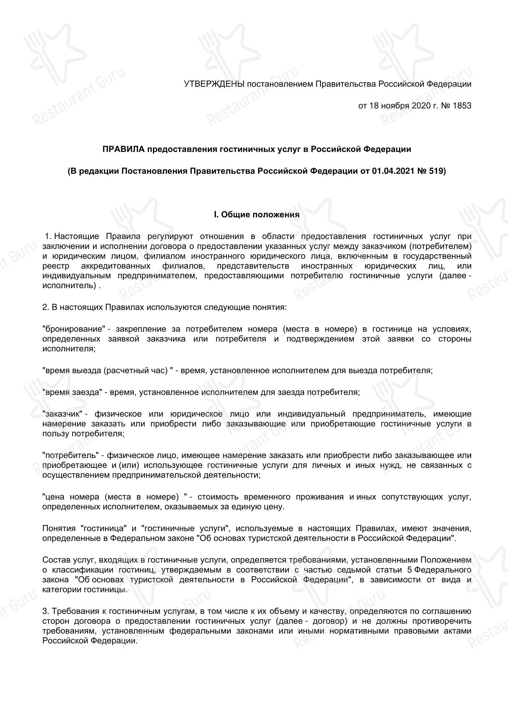 Меню напитков ресторана Берлин
