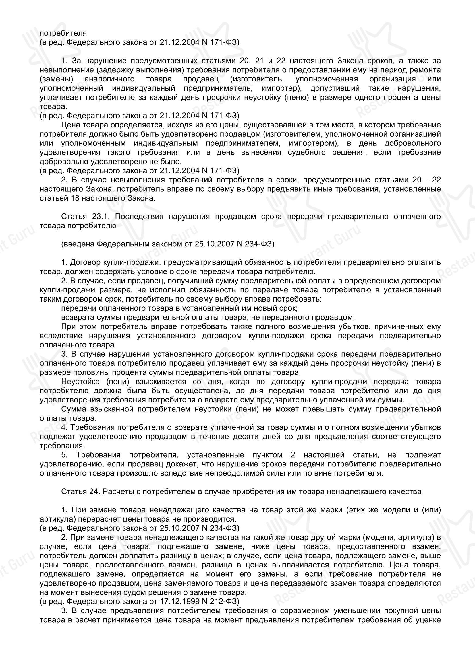Берлин в Калининграде - Меню напитков