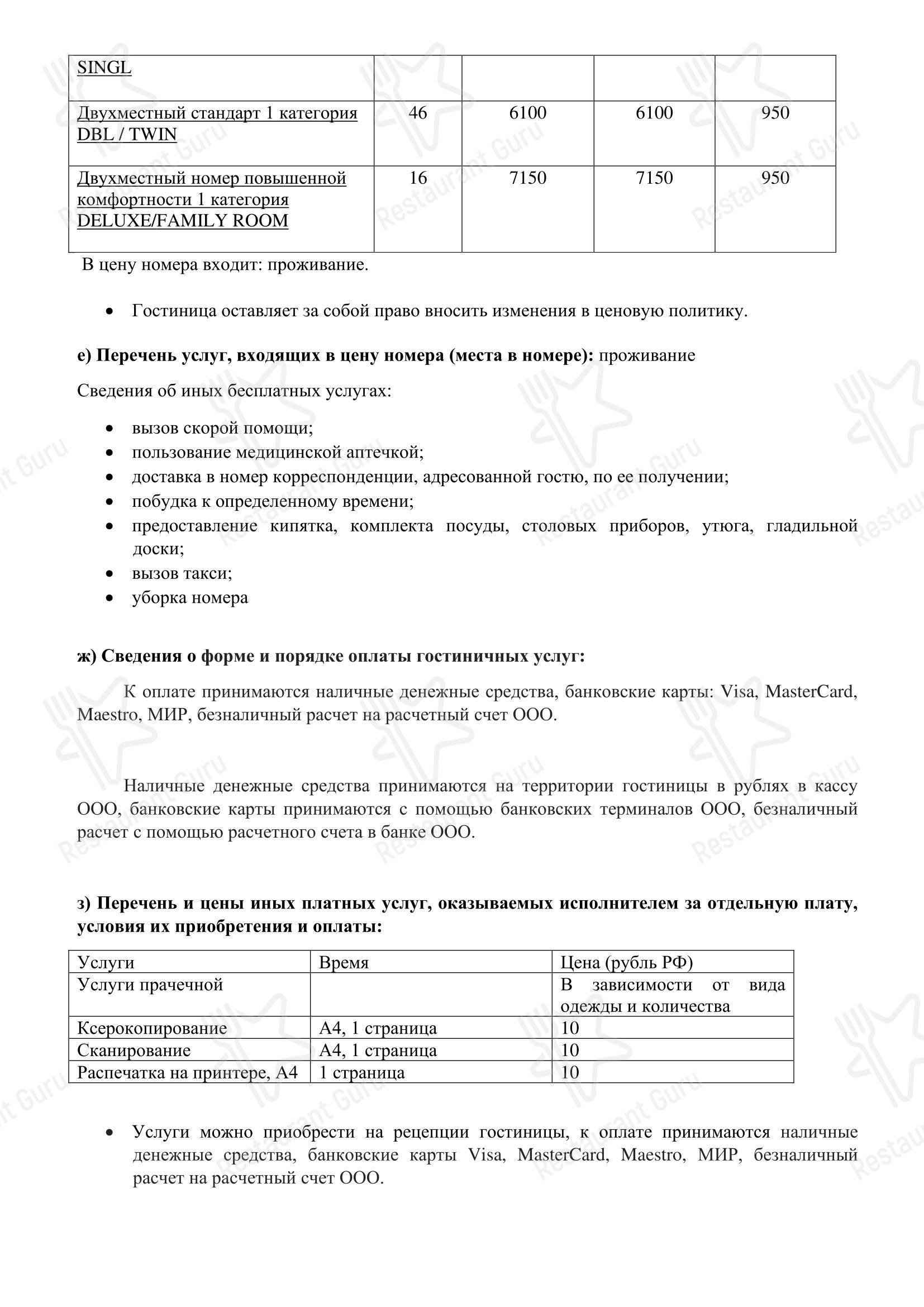 Меню напитков ресторана Берлин