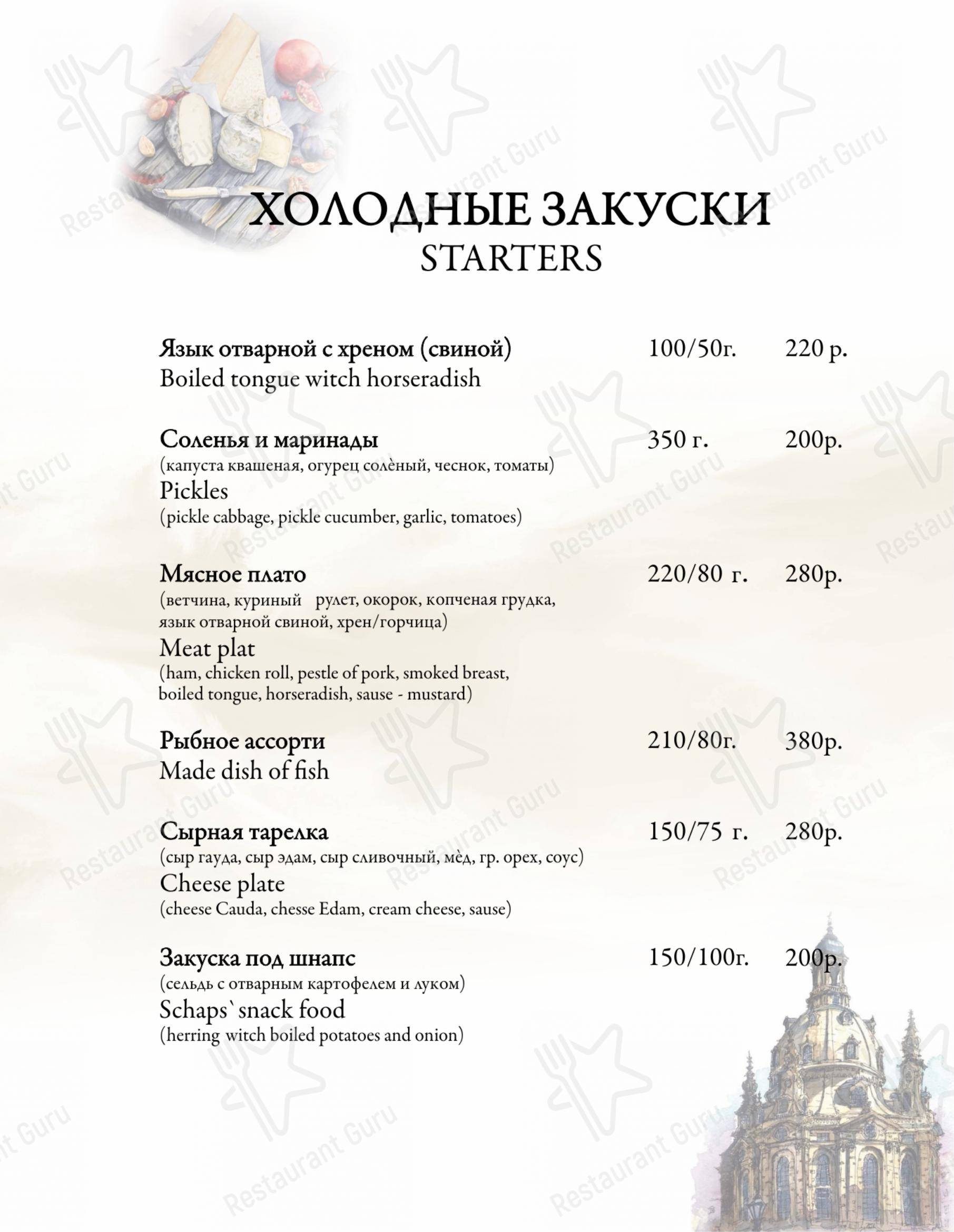 Меню ресторана Берлин - 菜单
