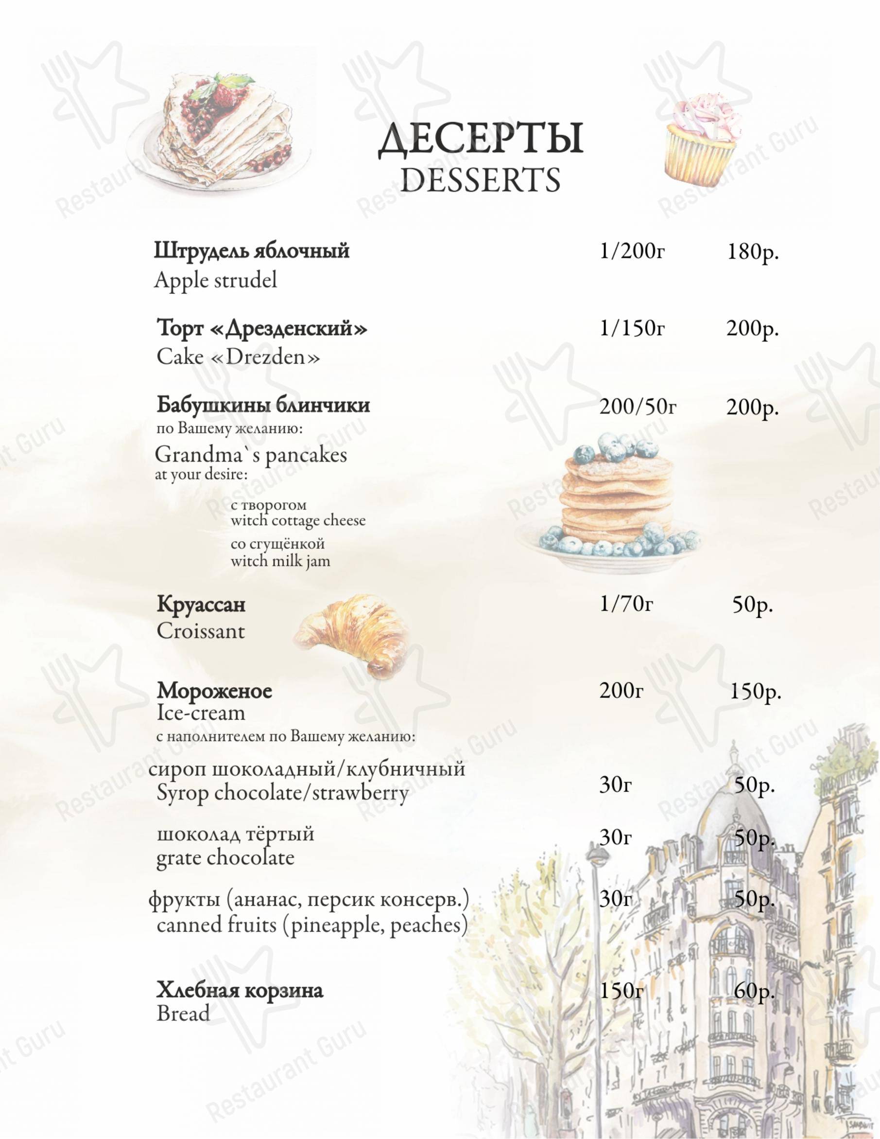 Берлин в Калининграде - 菜单