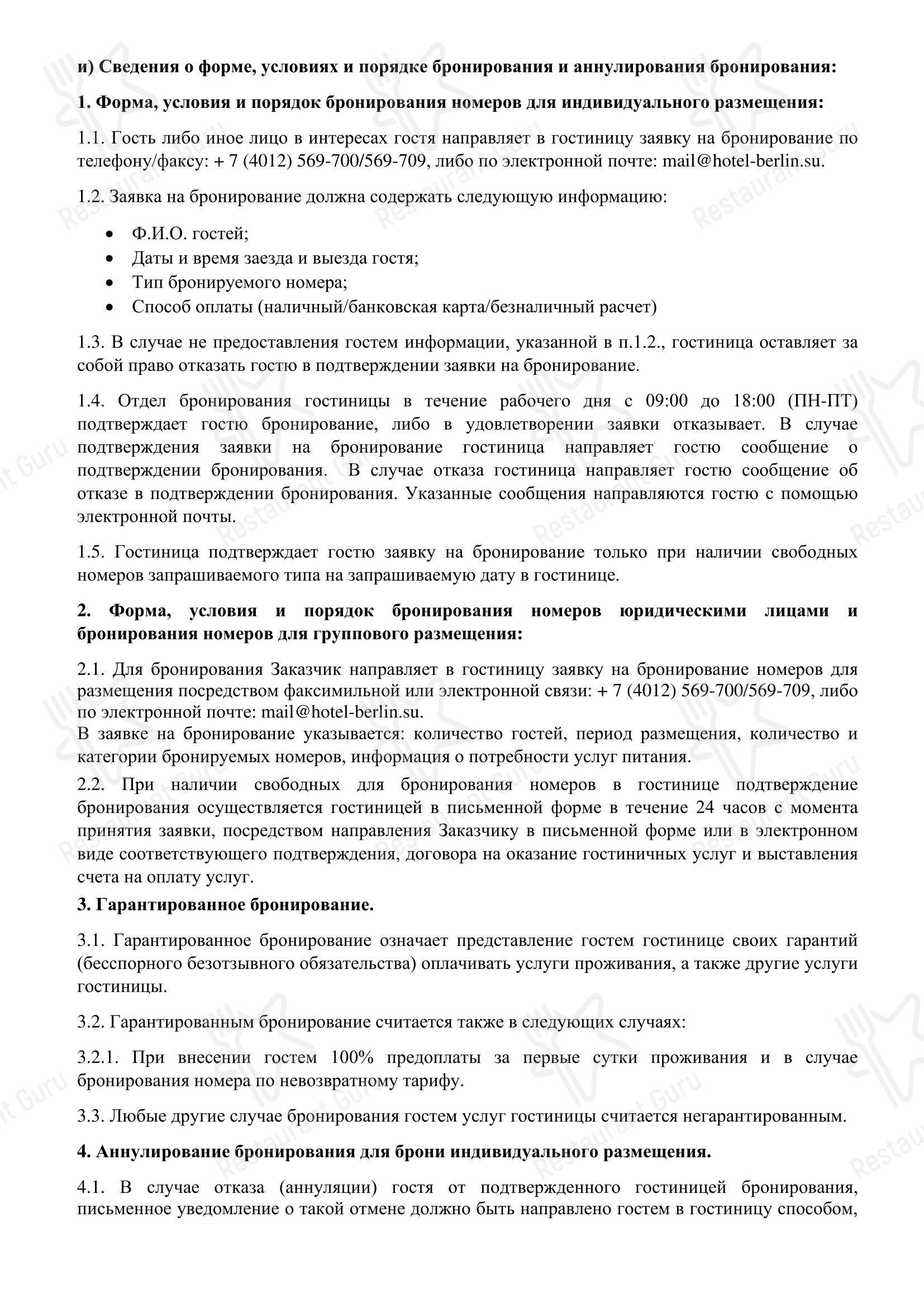 Меню ресторана Берлин - Меню напитков