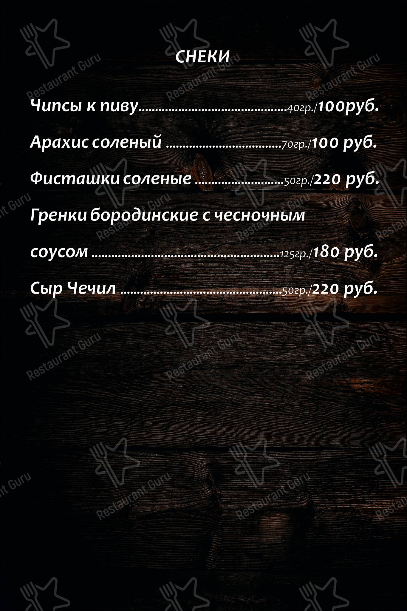 Меню ГРИЛЬ БАР - блюда и напитки