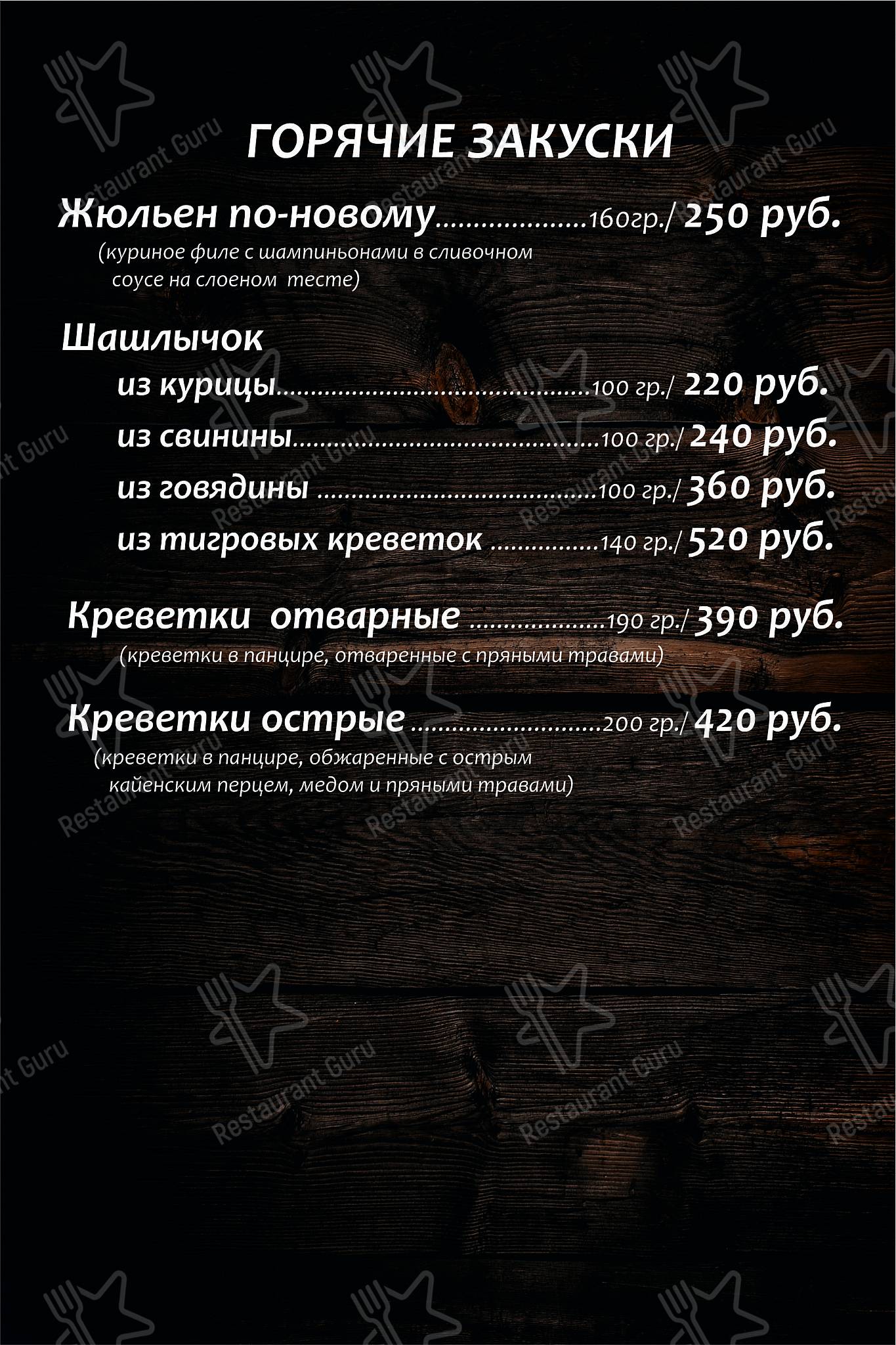 Меню ГРИЛЬ БАР - блюда и напитки