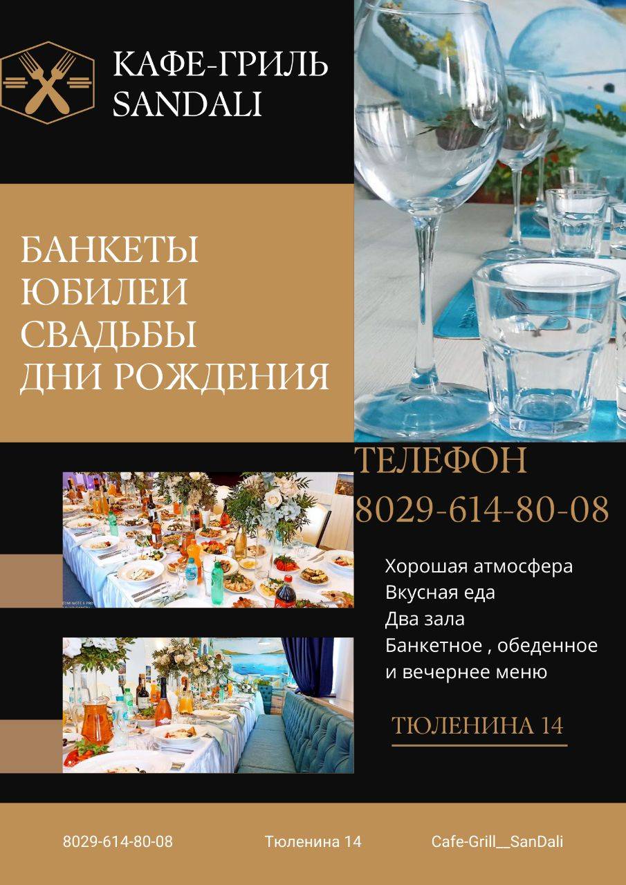 Кафе-Грилл SanDali меню
