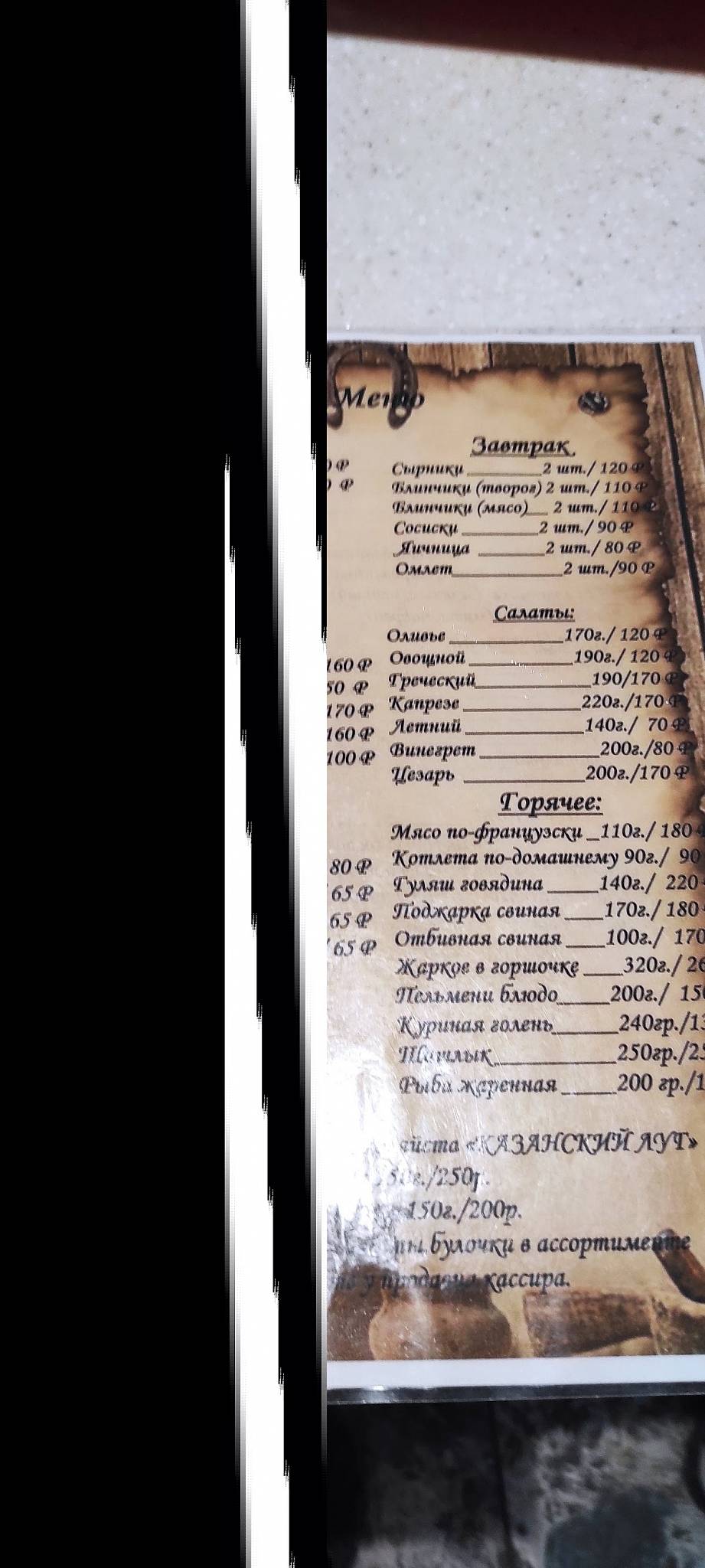 Кафе "Казанский Луг" меню