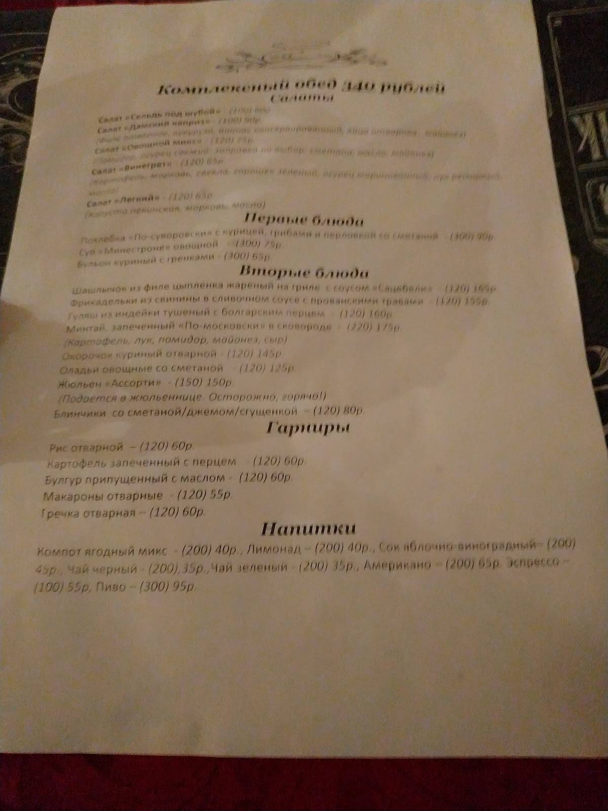 Ланч меню