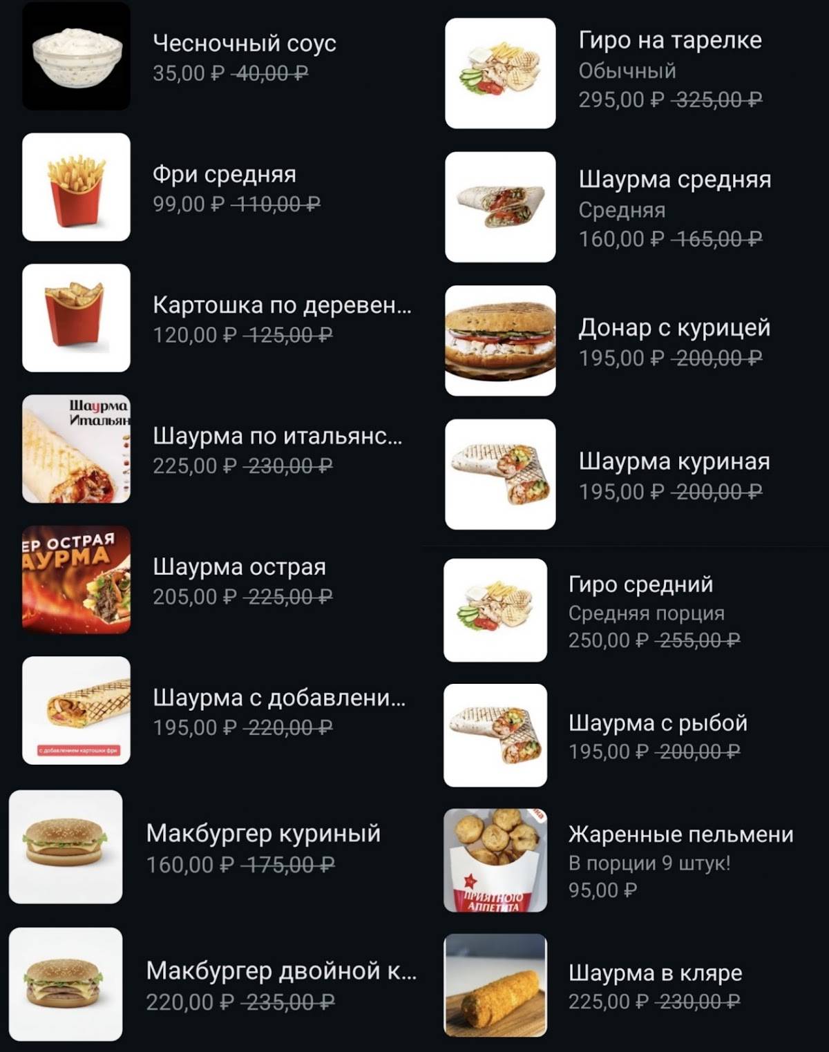 Кафе МагасПиццаРоллыБургерДоставка меню