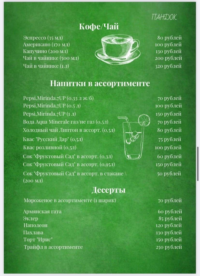 Ван меню