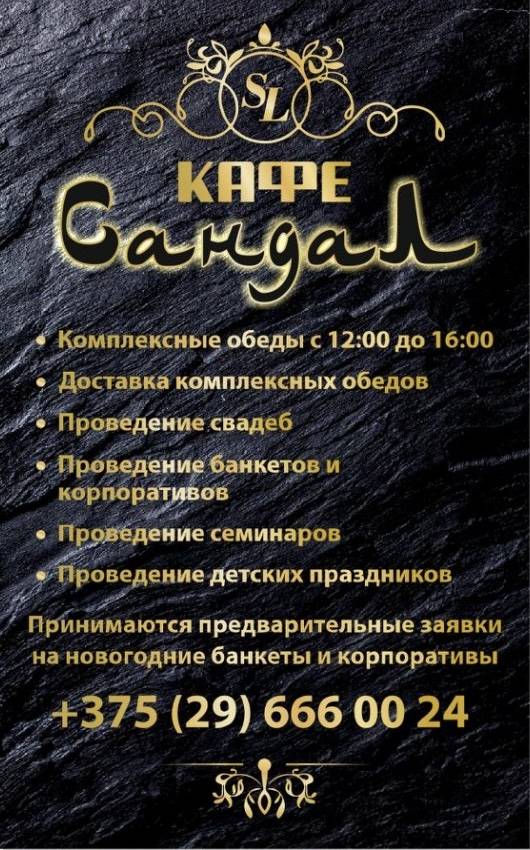Кафе Сандал меню