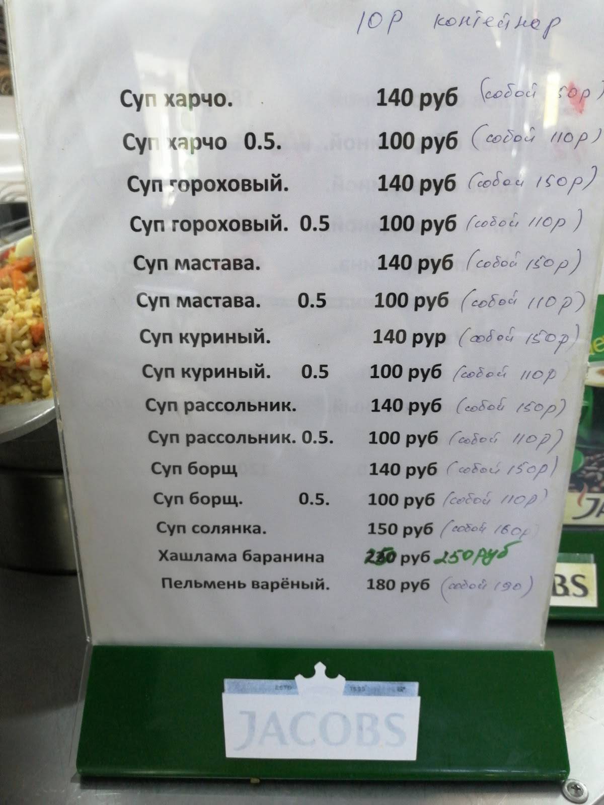 Столовая меню