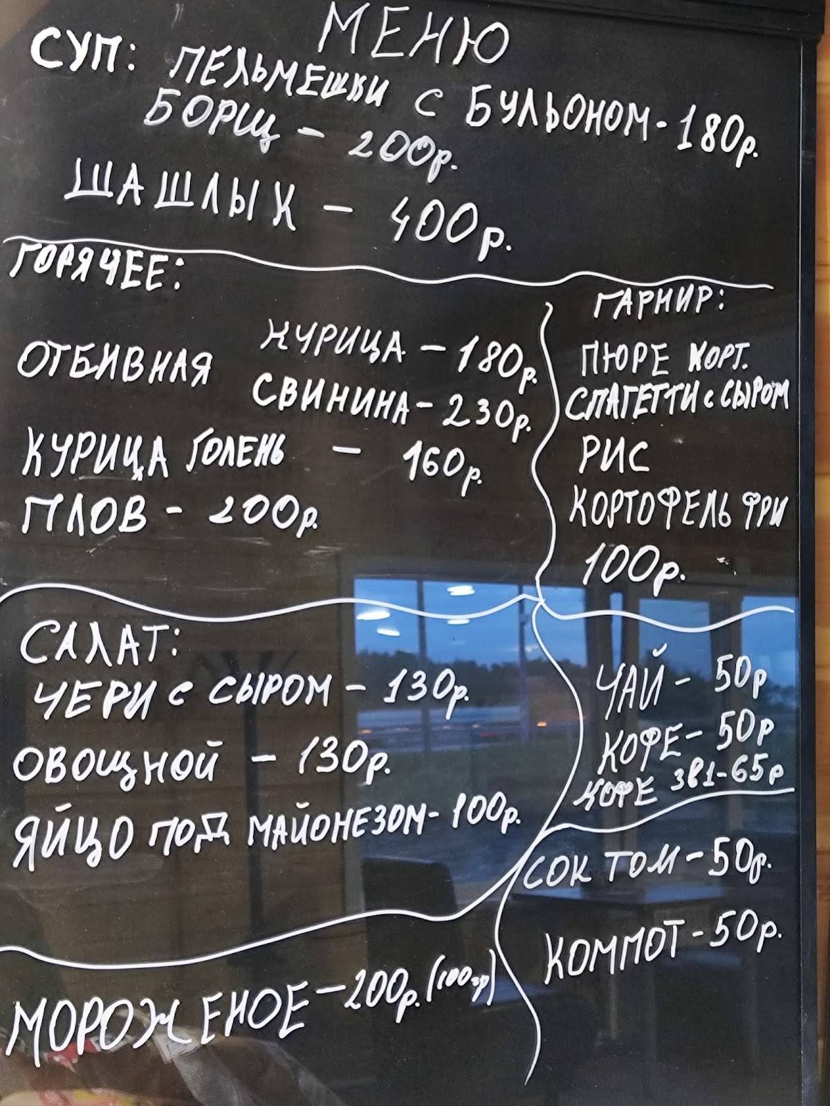 Кафе, столовая, шашлык, еда на вынос. меню