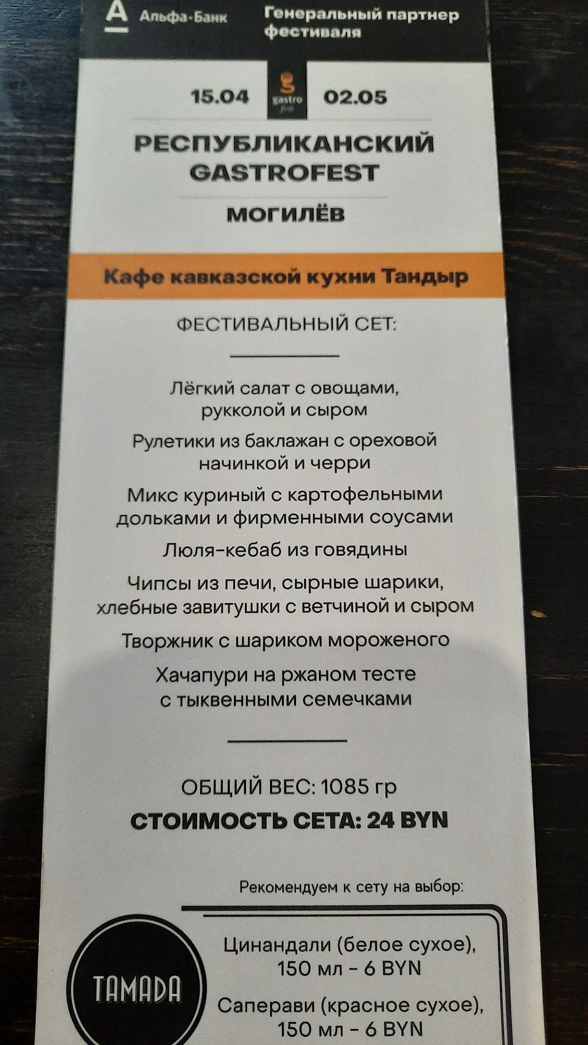 Кафе Тандыр меню